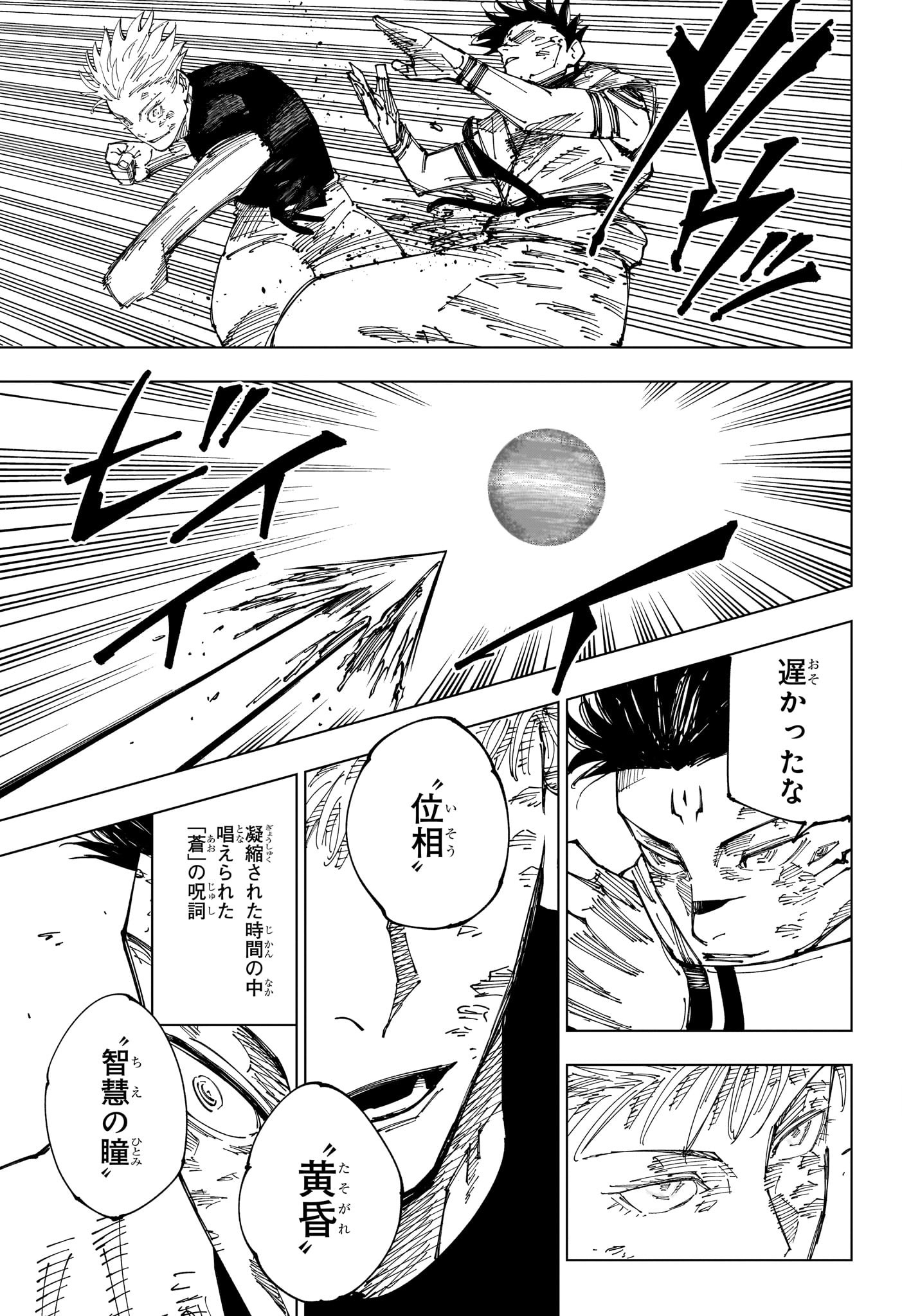 呪術廻戦 Chap 235 - Next Chap 236