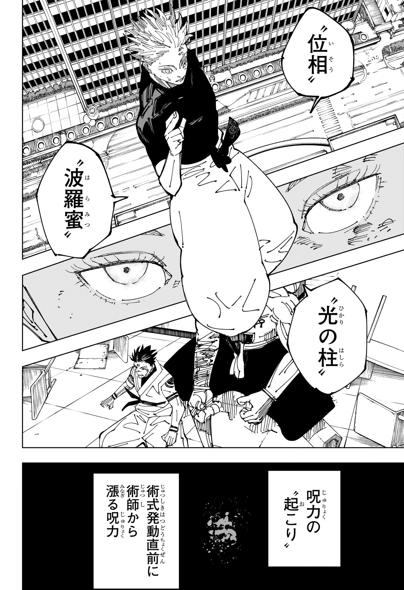 呪術廻戦 raw Chap 235 - Next Chap 236