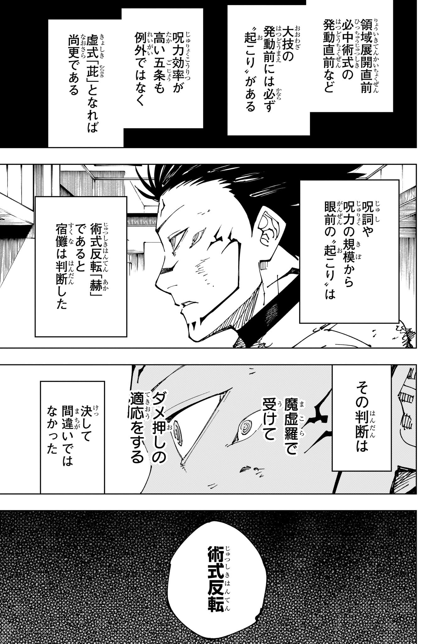 呪術廻戦 Chap 235 - Next Chap 236