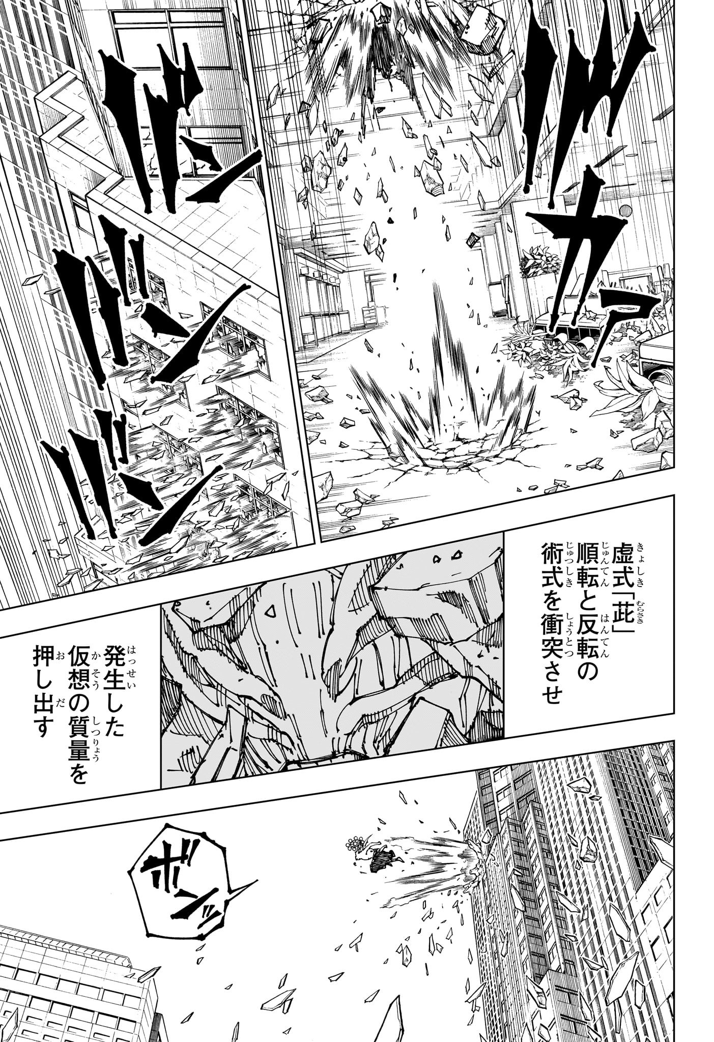 呪術廻戦 raw Chap 235 - Next Chap 236