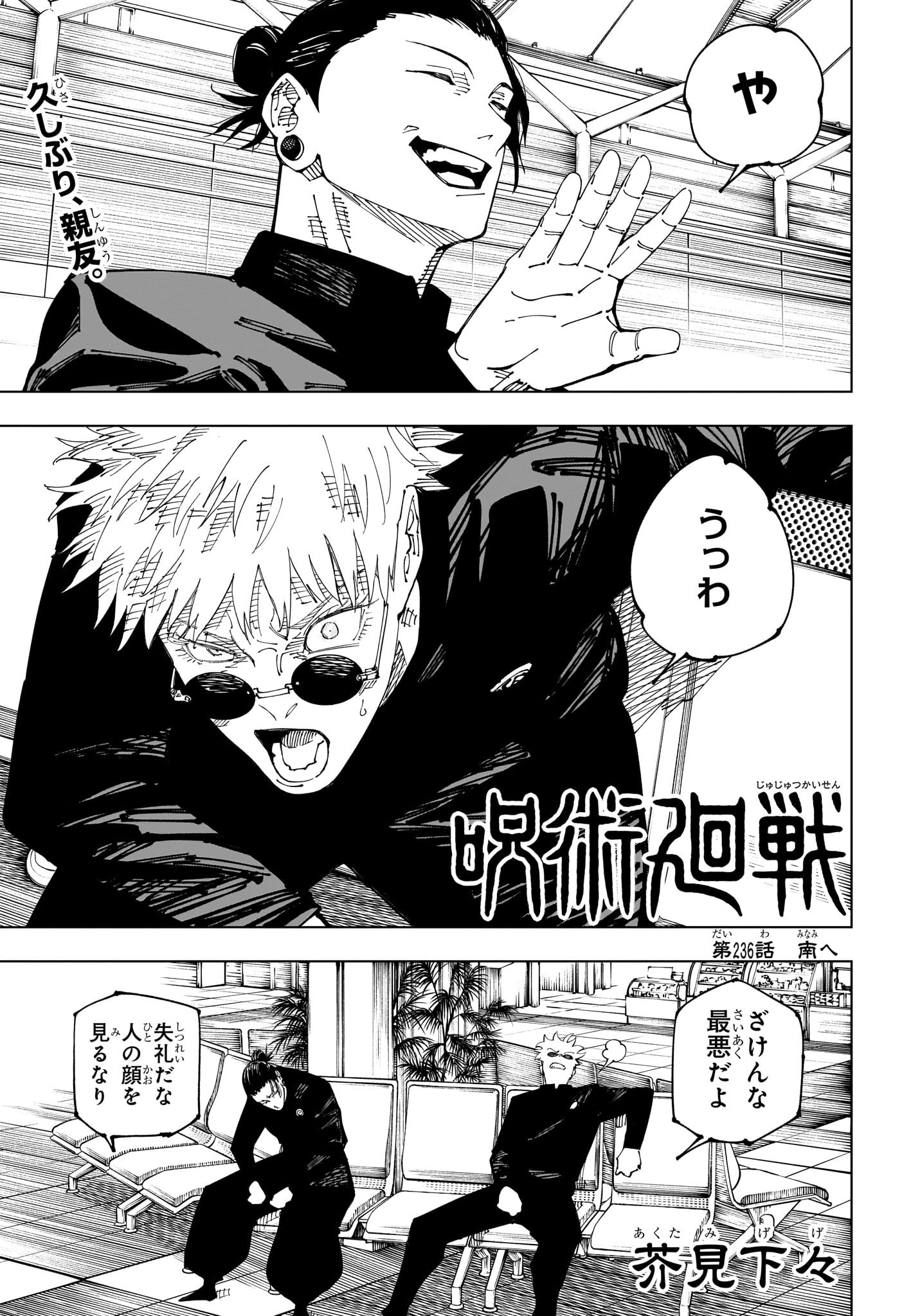 呪術廻戦 raw Chap 236 - Next Chap 237