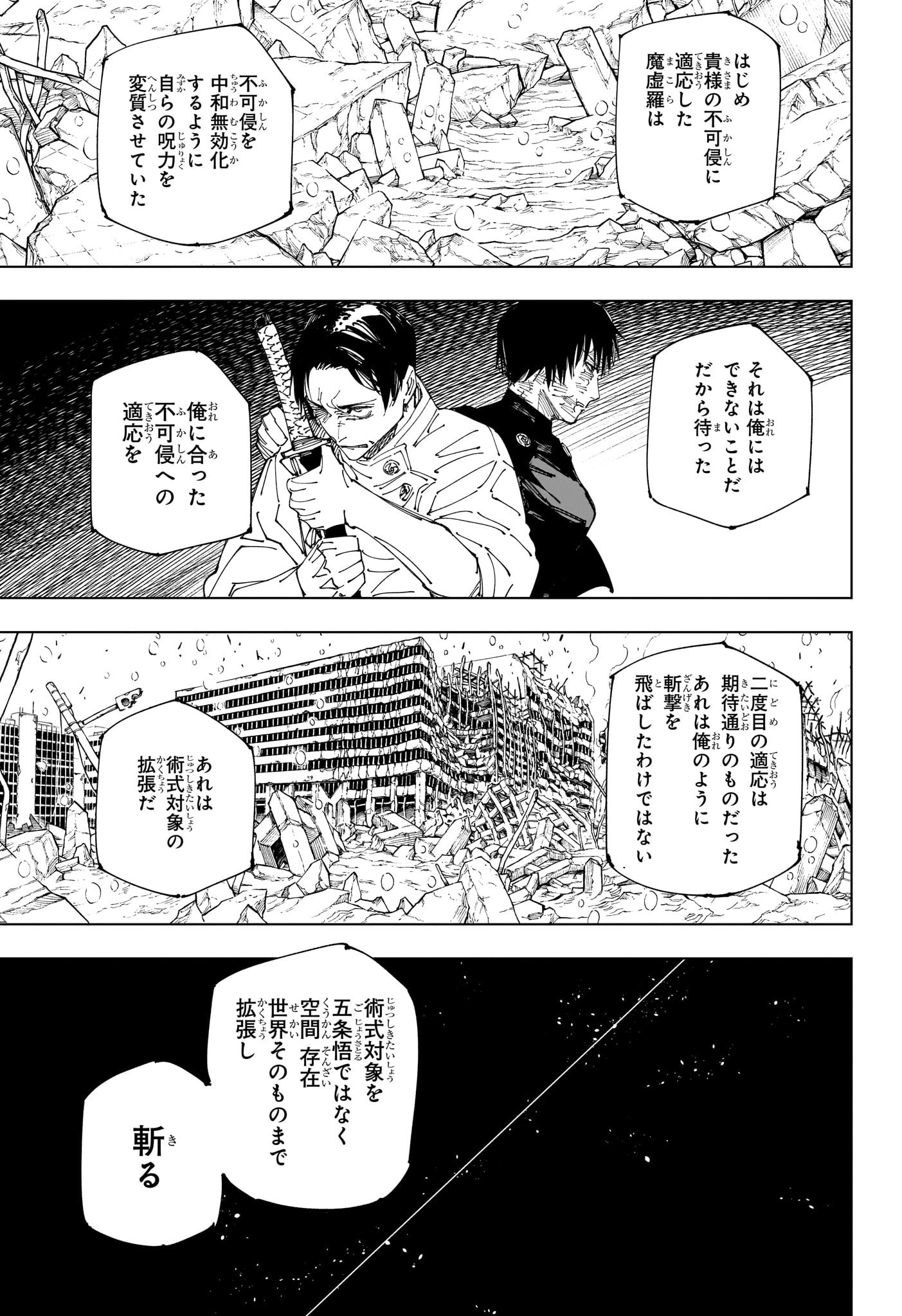 呪術廻戦 raw Chap 236 - Next Chap 237