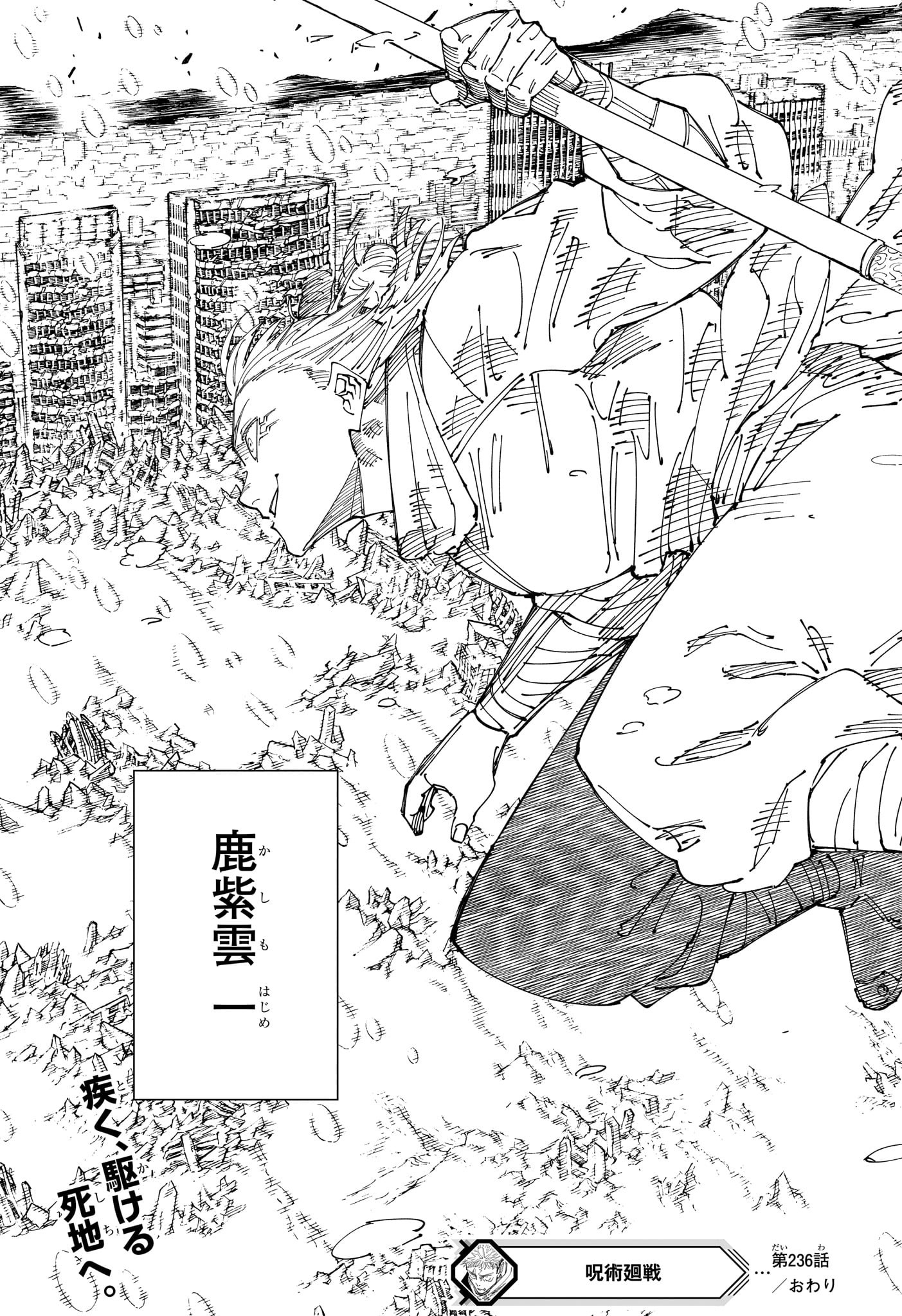 呪術廻戦 raw Chap 236 - Next Chap 237