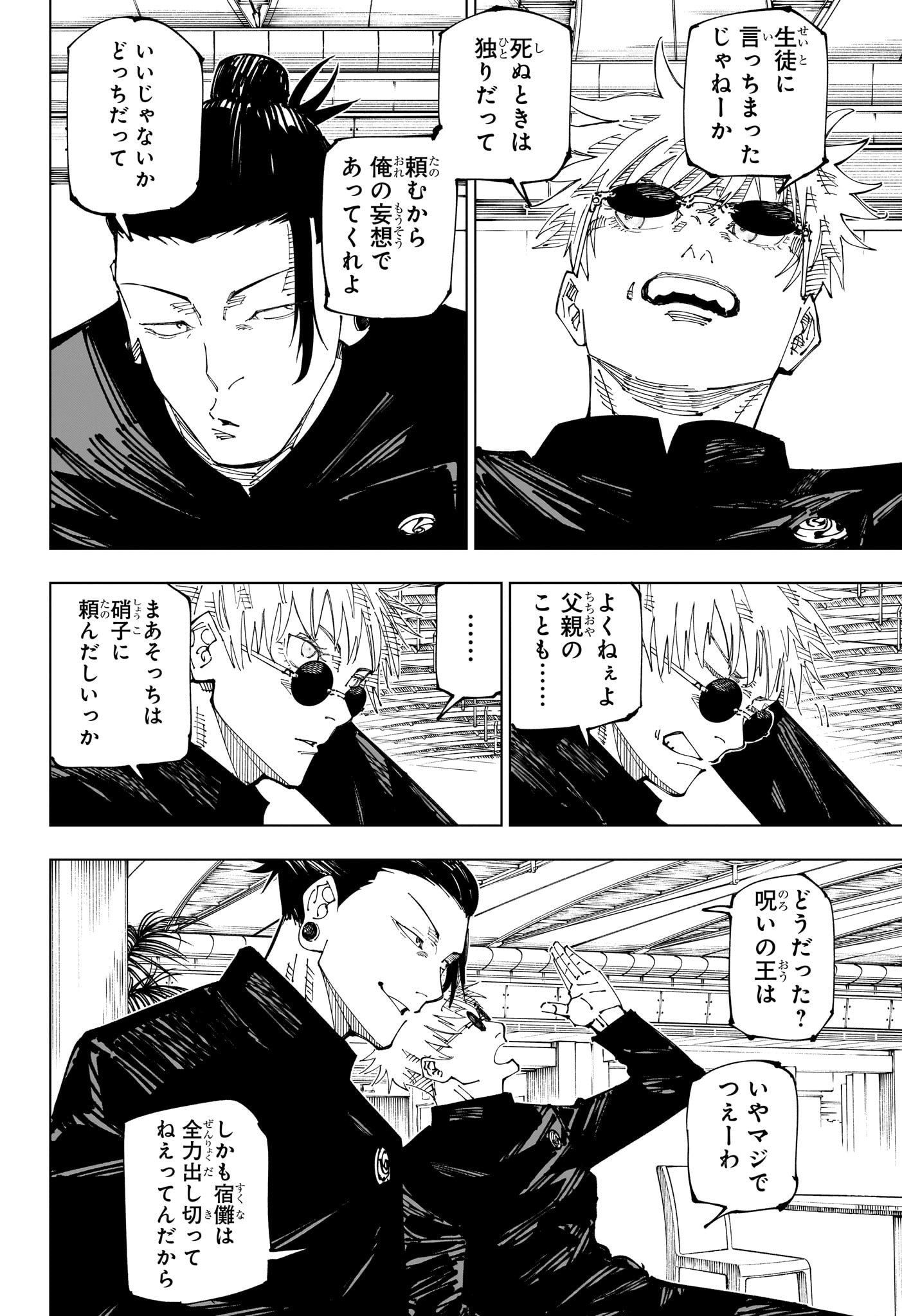 呪術廻戦 raw Chap 236 - Next Chap 237
