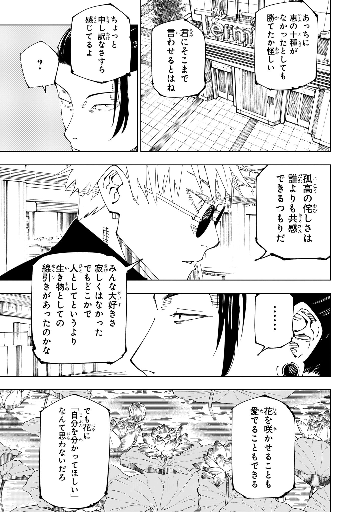 呪術廻戦 raw Chap 236 - Next Chap 237