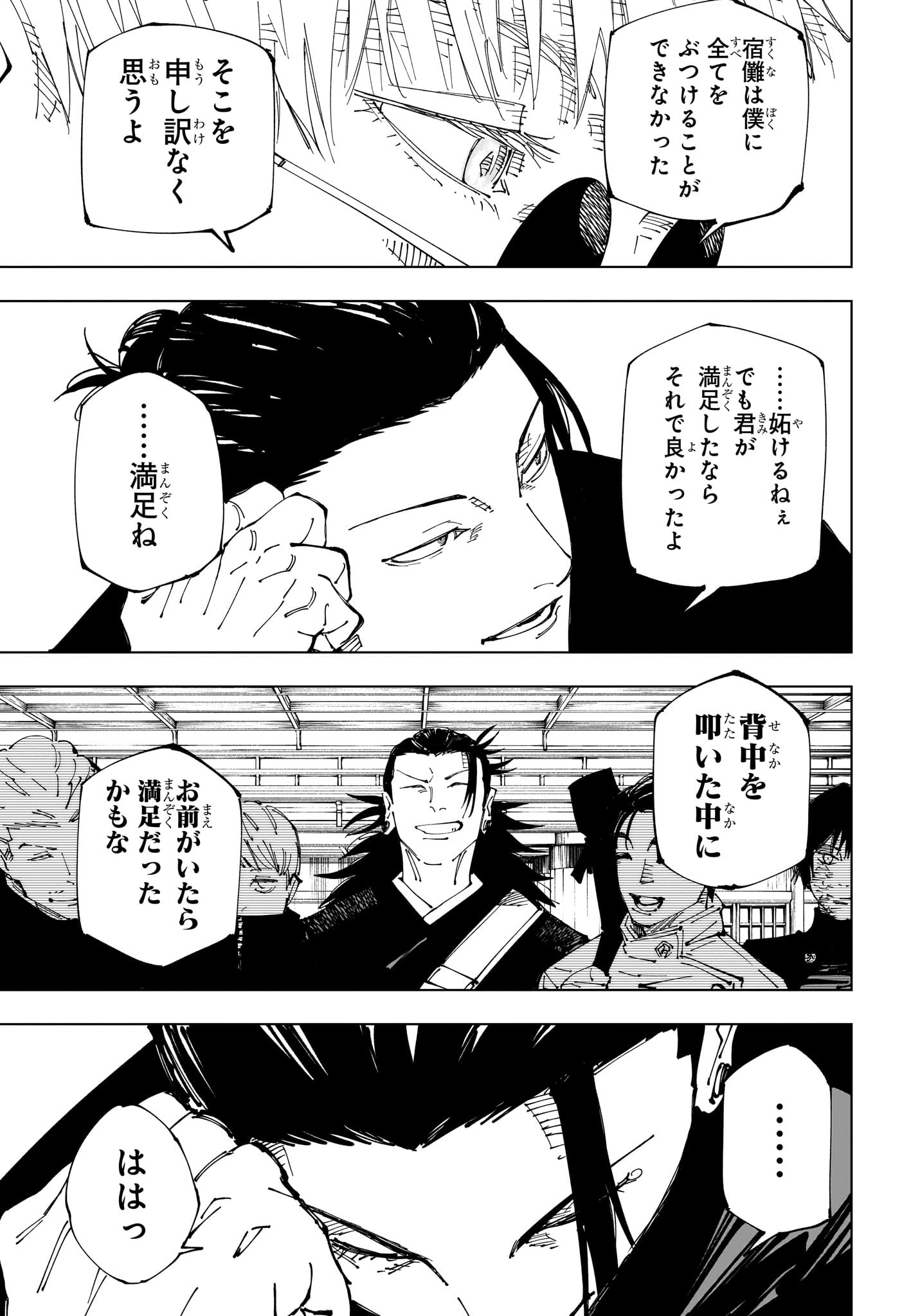呪術廻戦 raw Chap 236 - Next Chap 237