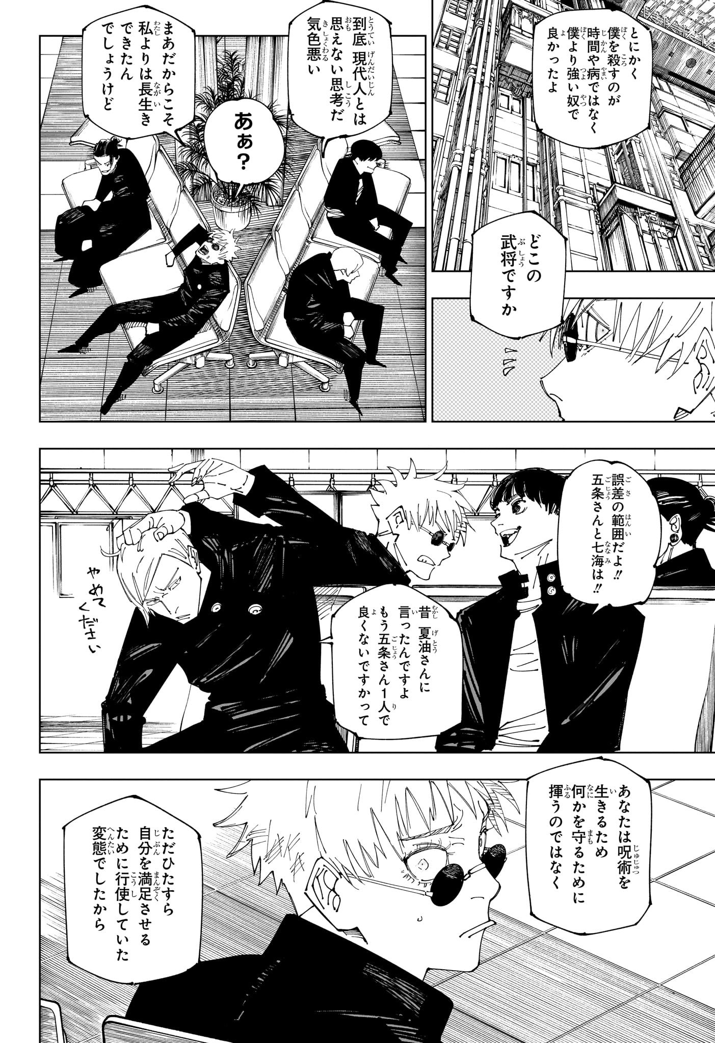 呪術廻戦 raw Chap 236 - Next Chap 237