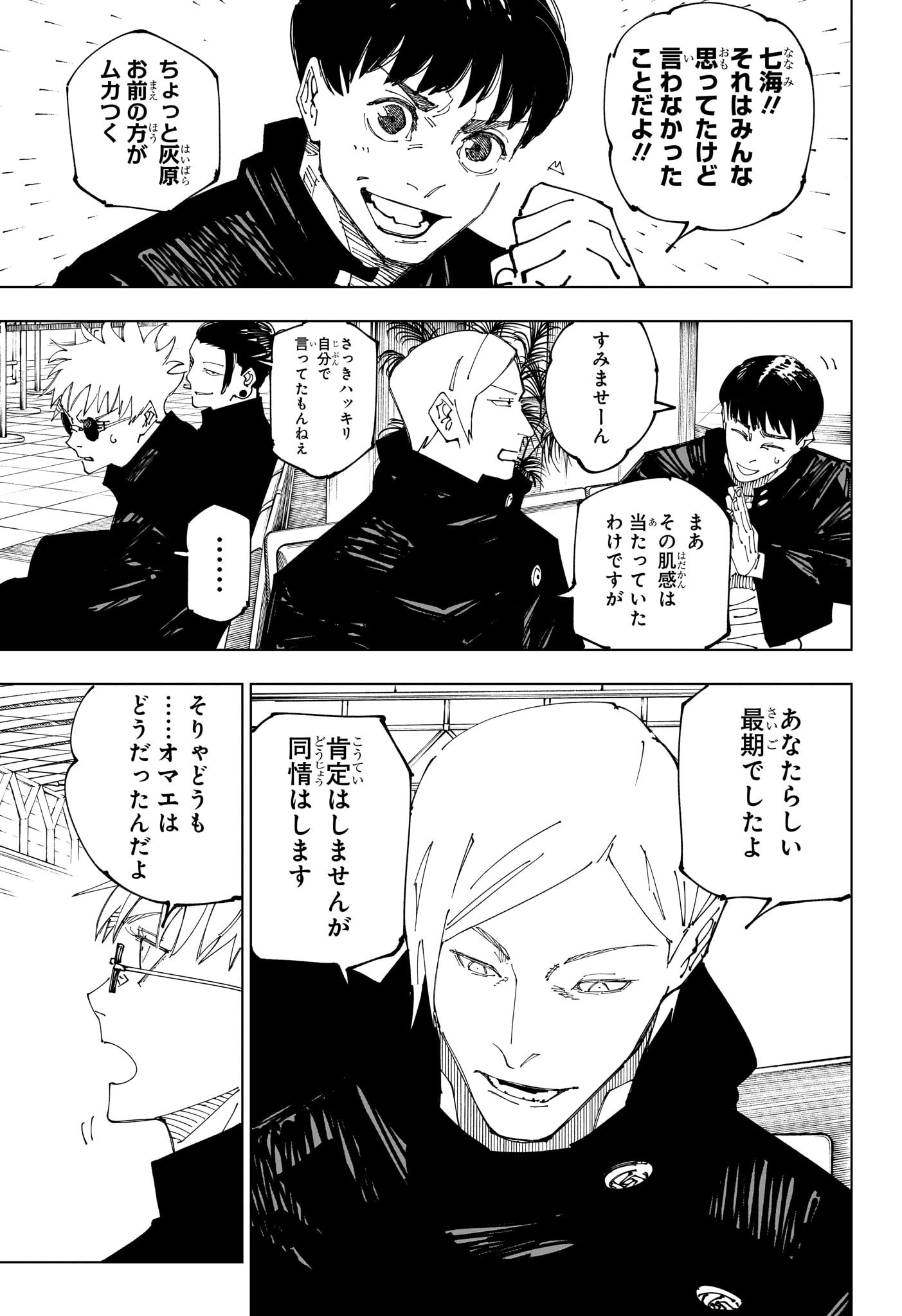 呪術廻戦 raw Chap 236 - Next Chap 237