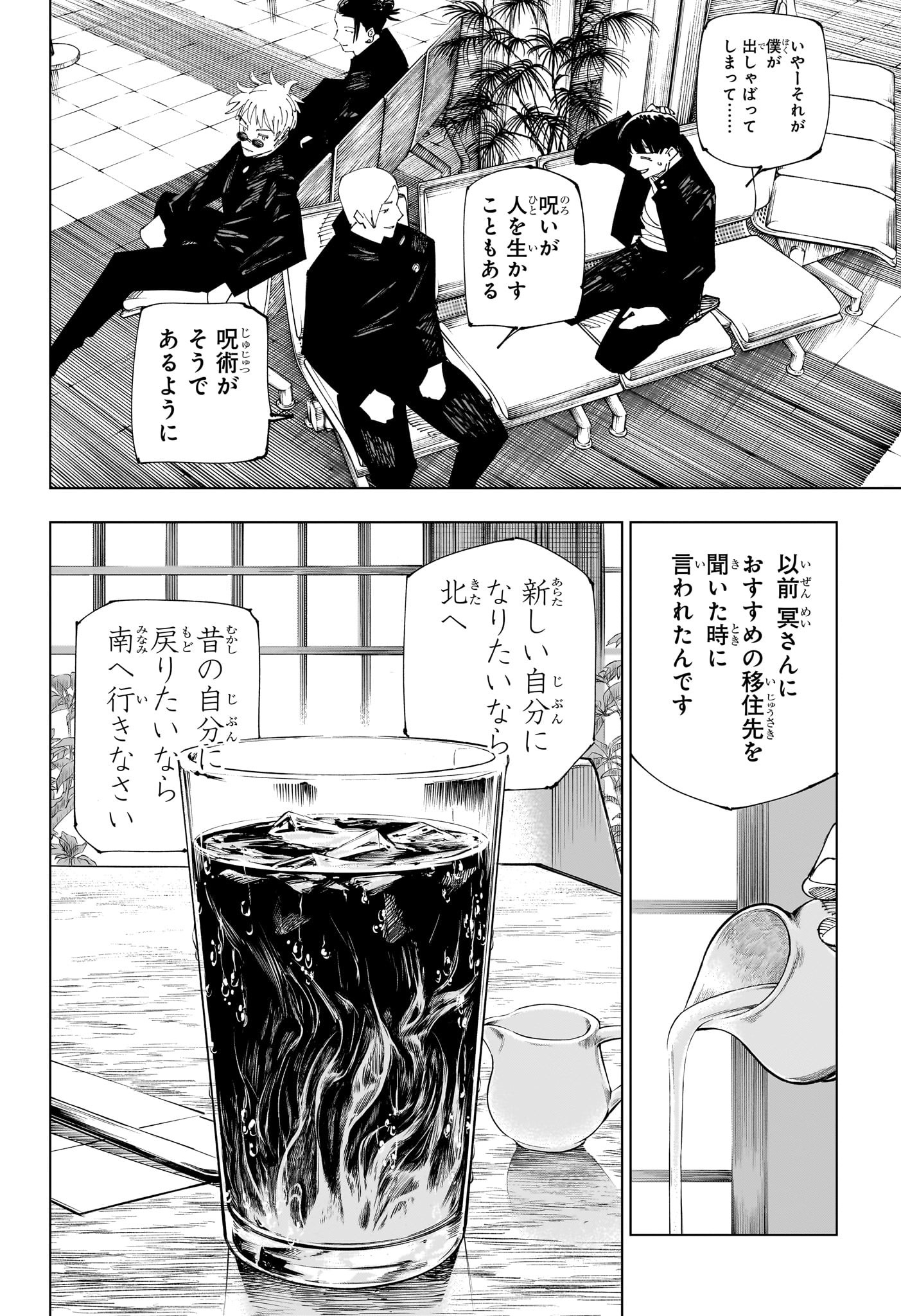 呪術廻戦 raw Chap 236 - Next Chap 237