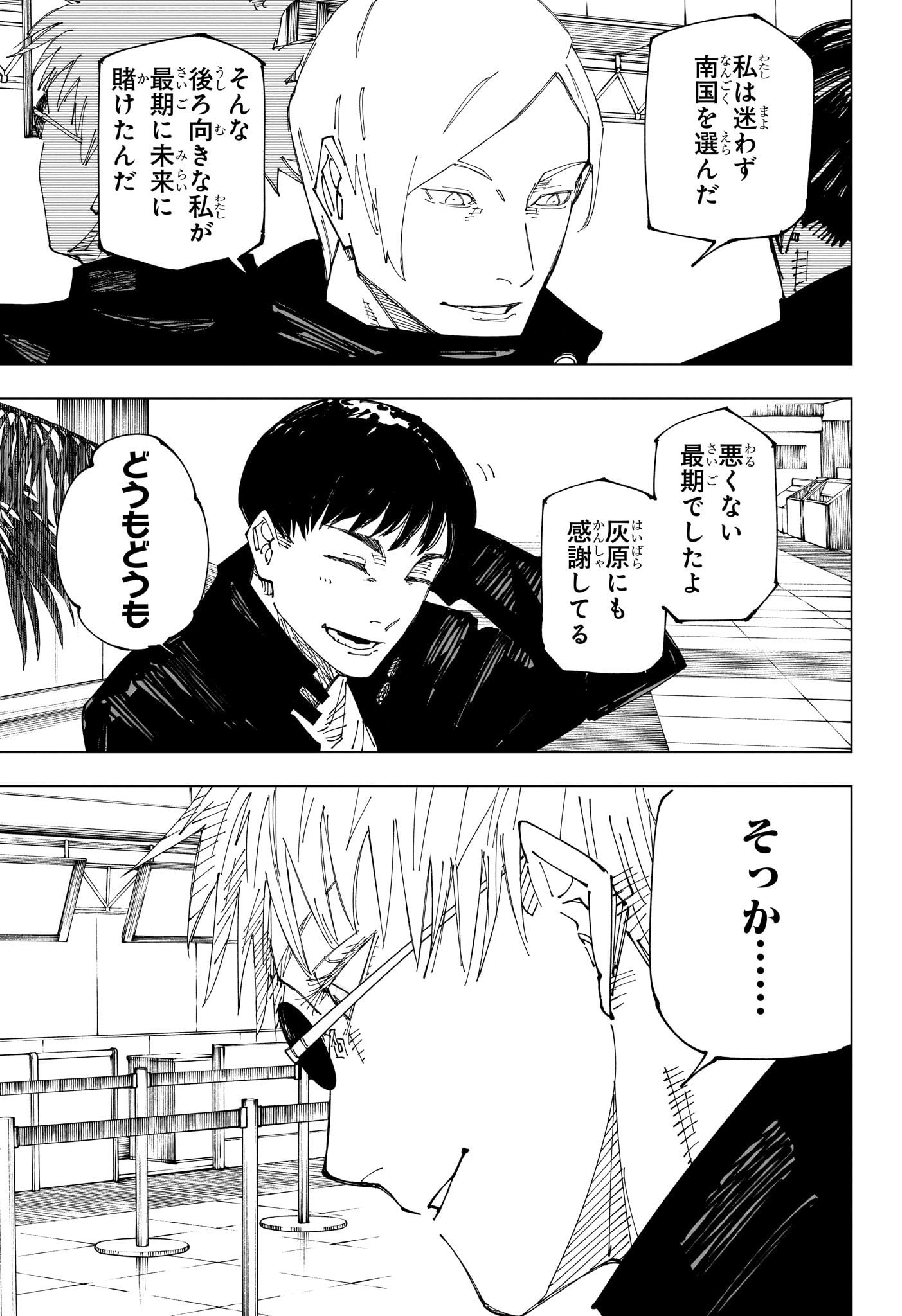 呪術廻戦 raw Chap 236 - Next Chap 237