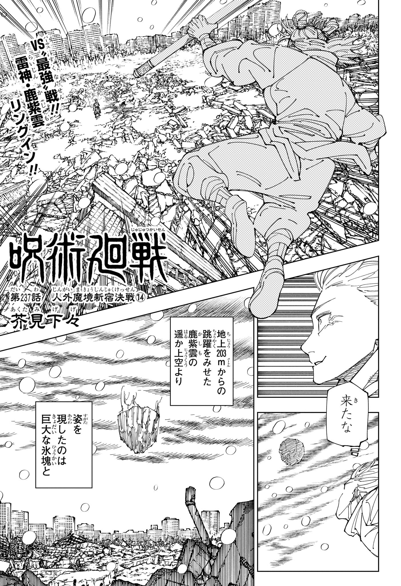 呪術廻戦 raw Chap 237 - Next Chap 238