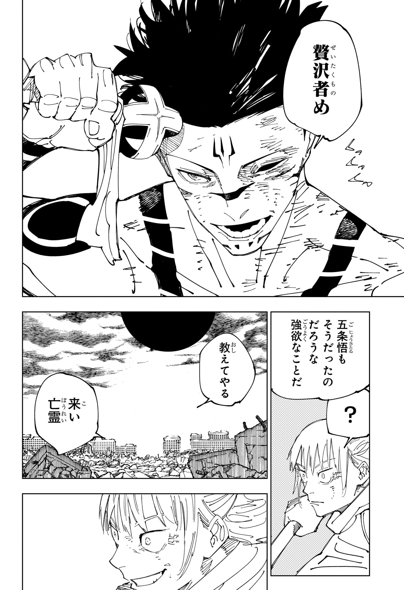 呪術廻戦 Chap 237 - Next Chap 238