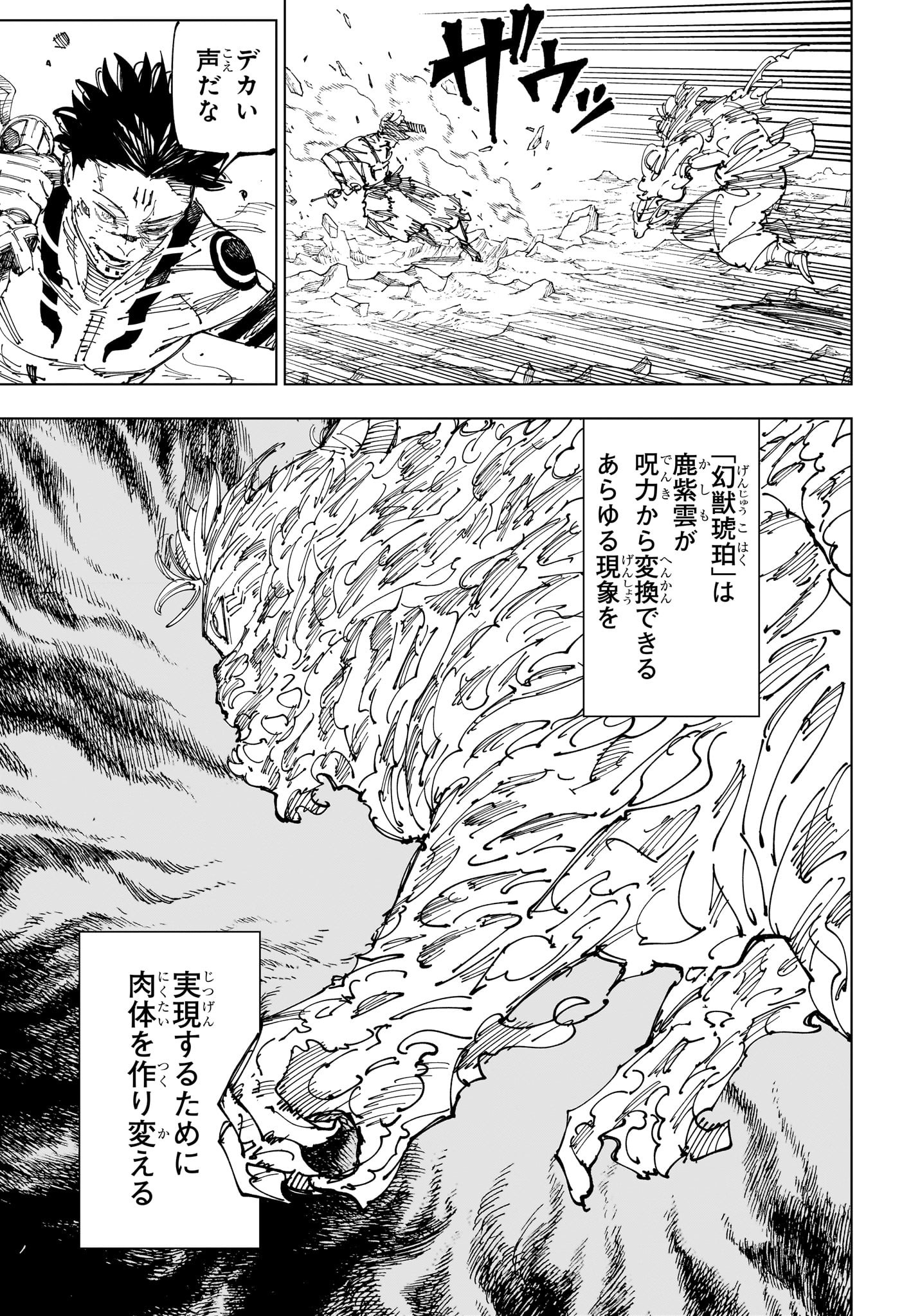 呪術廻戦 raw Chap 237 - Next Chap 238