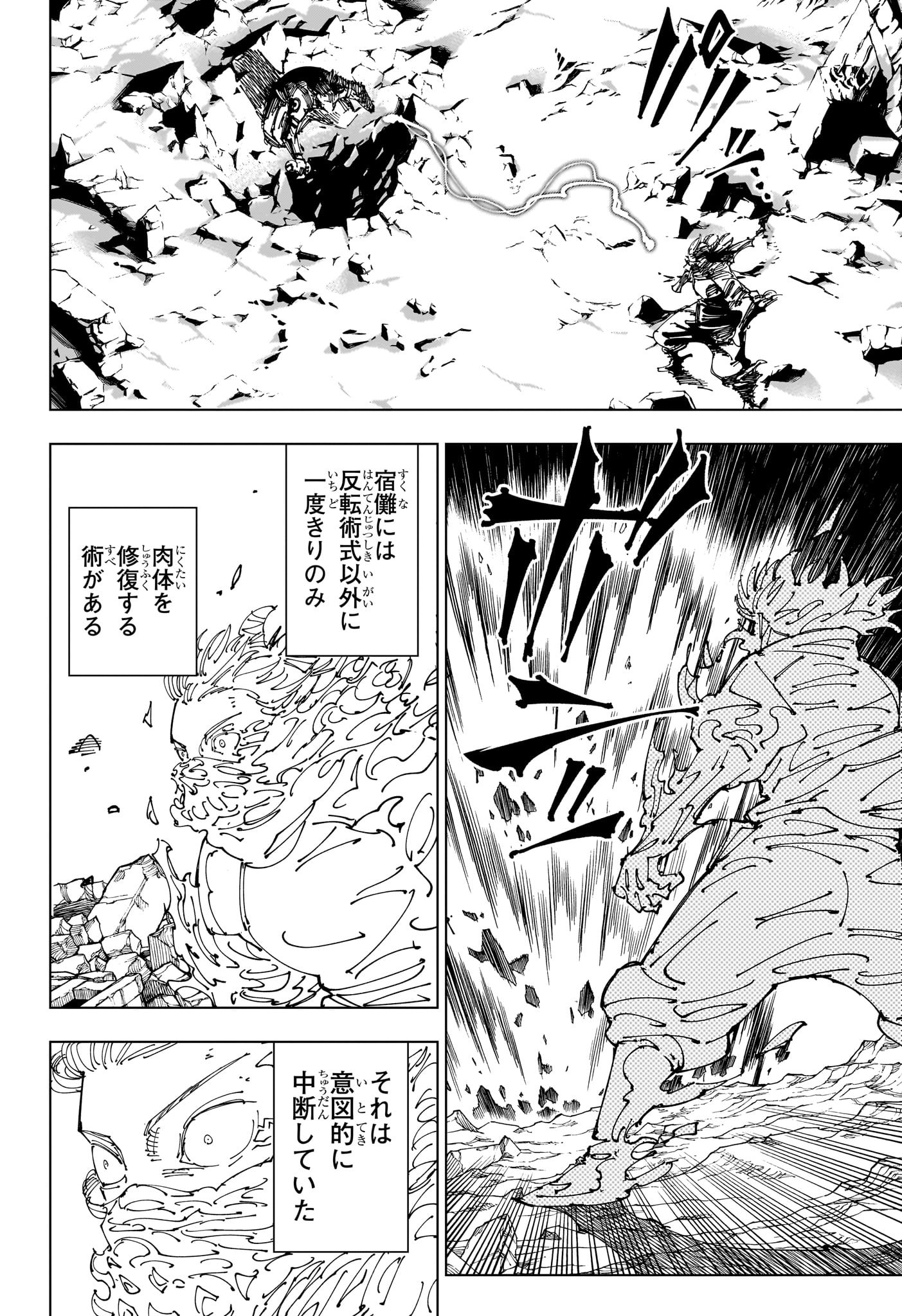 呪術廻戦 raw Chap 237 - Next Chap 238