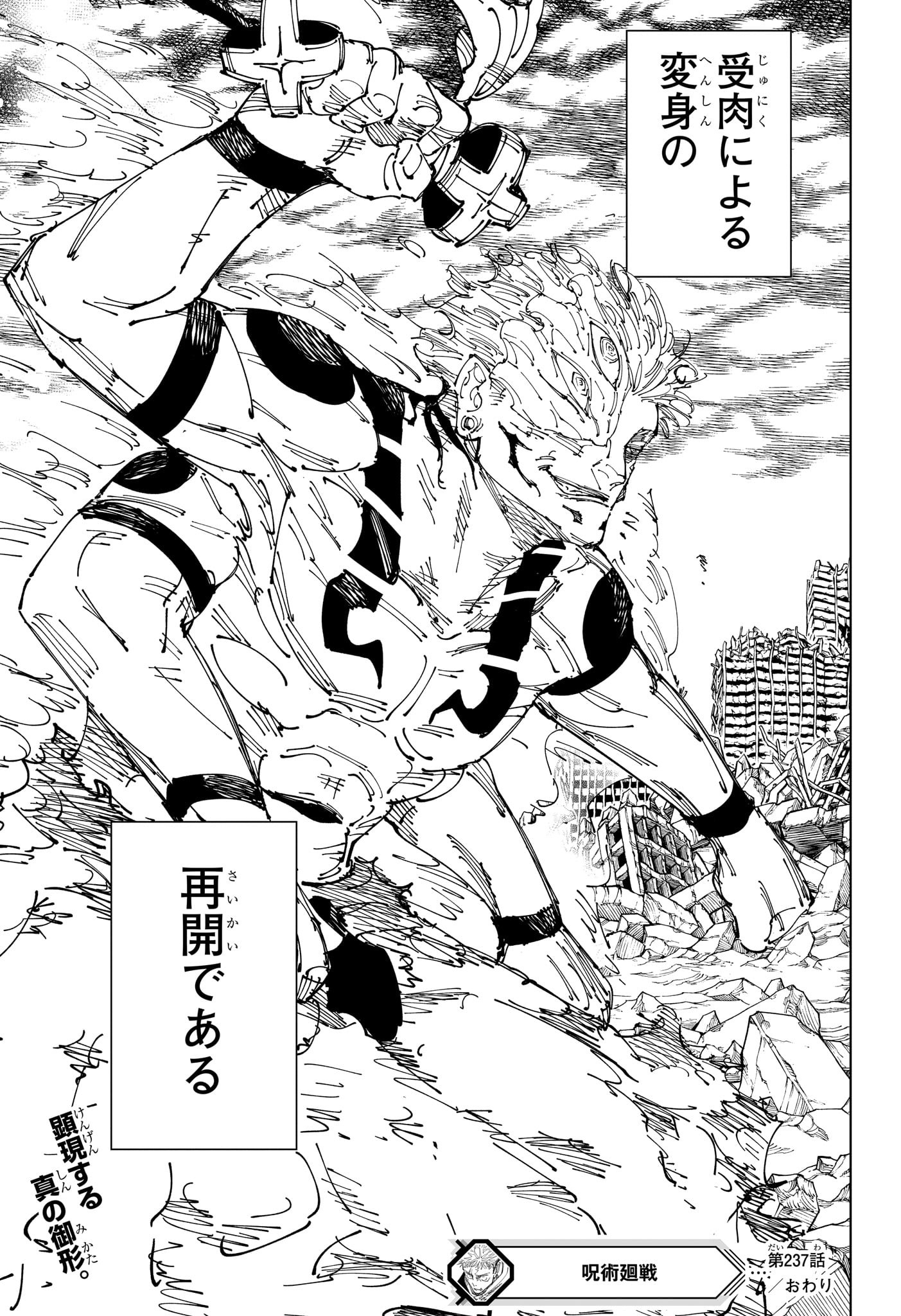 呪術廻戦 raw Chap 237 - Next Chap 238