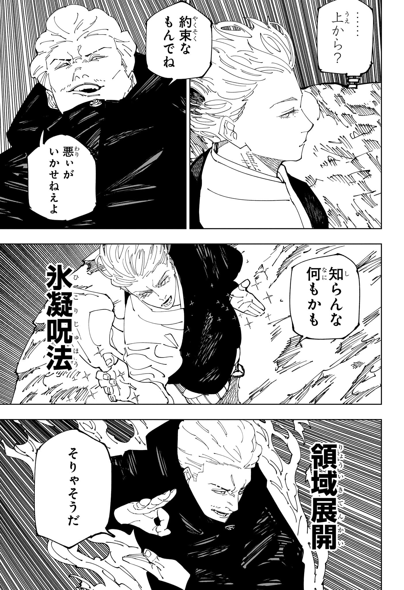 呪術廻戦 raw Chap 237 - Next Chap 238