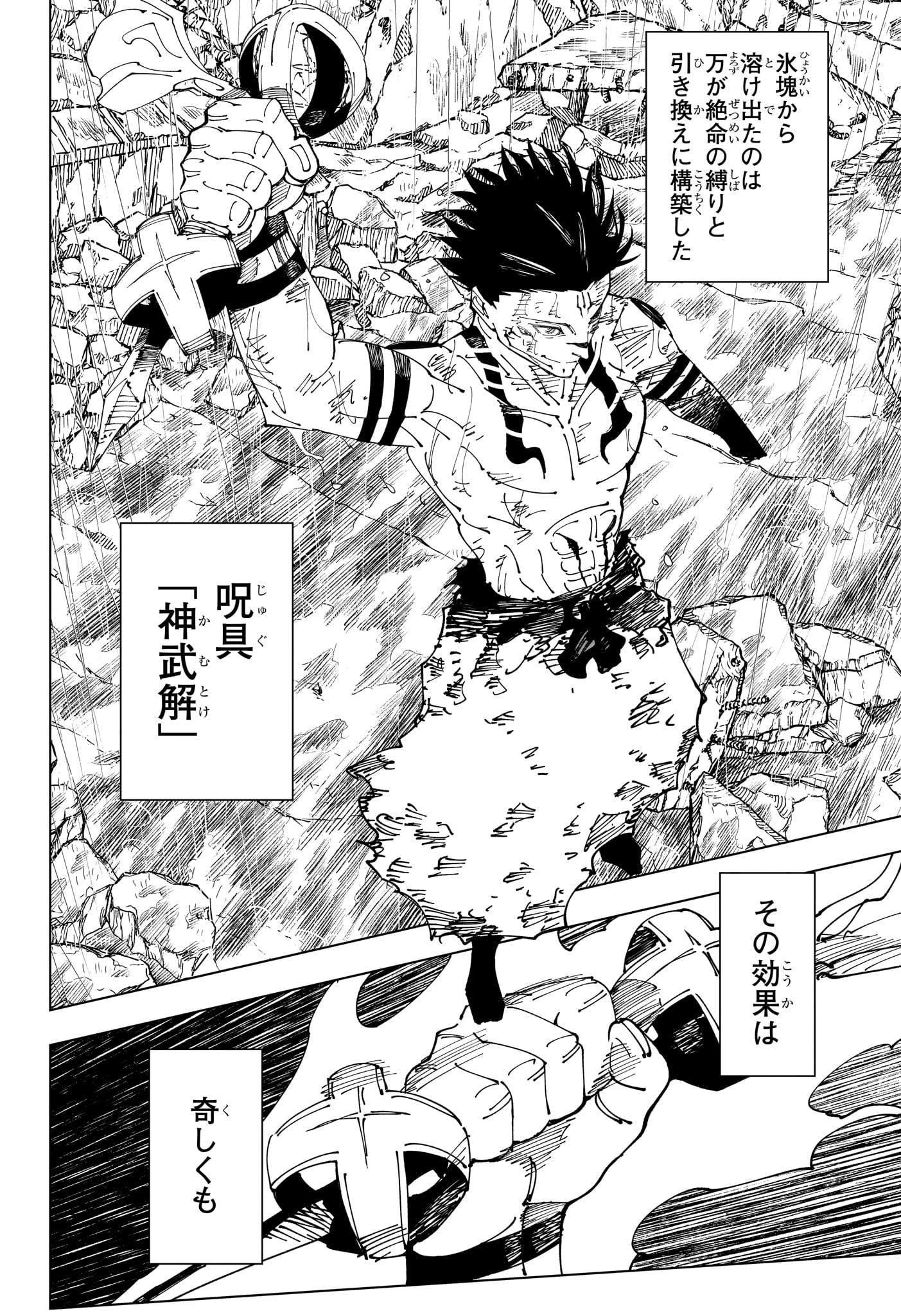 呪術廻戦 raw Chap 237 - Next Chap 238