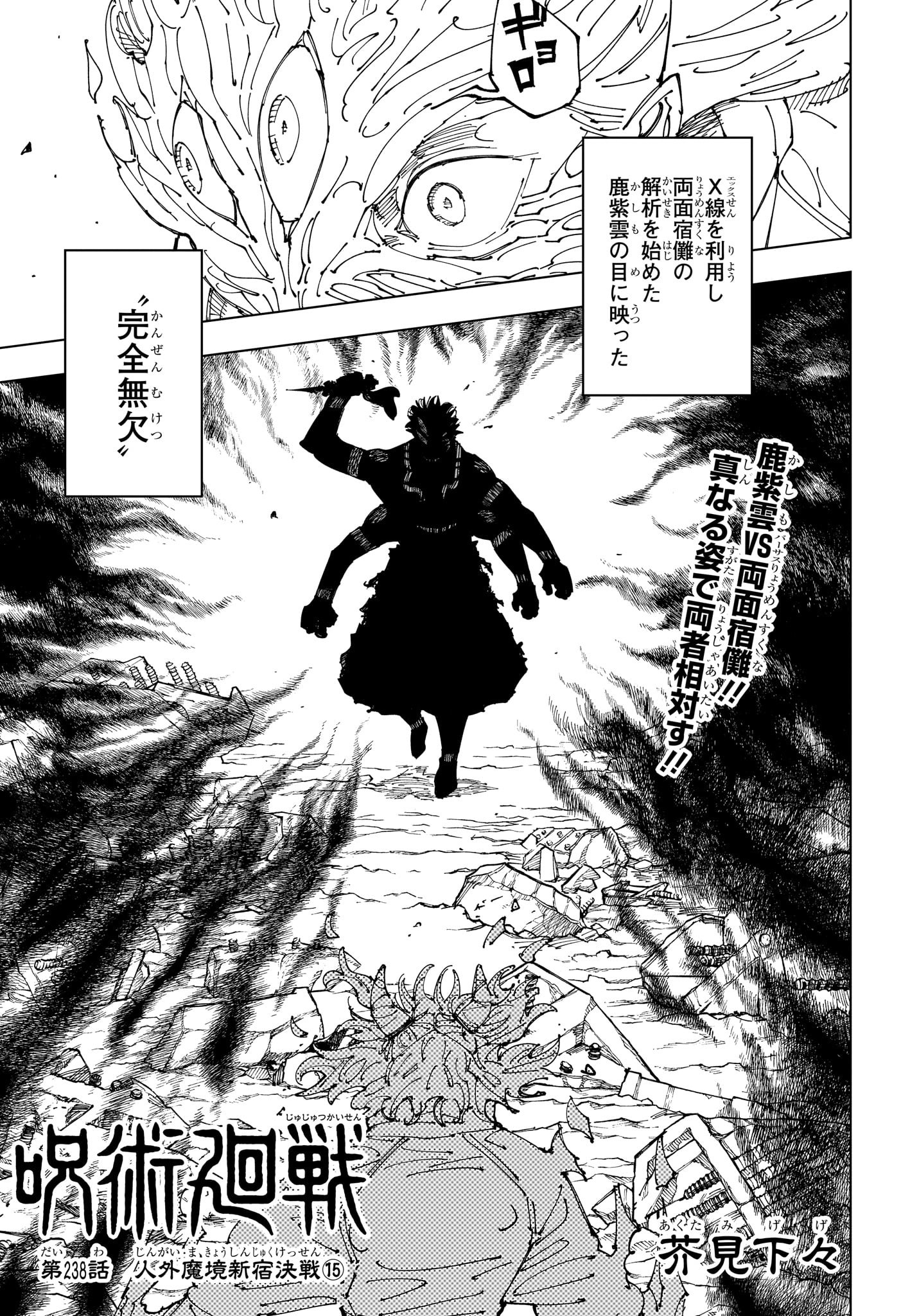 呪術廻戦 Chap 238 - Next Chap 239
