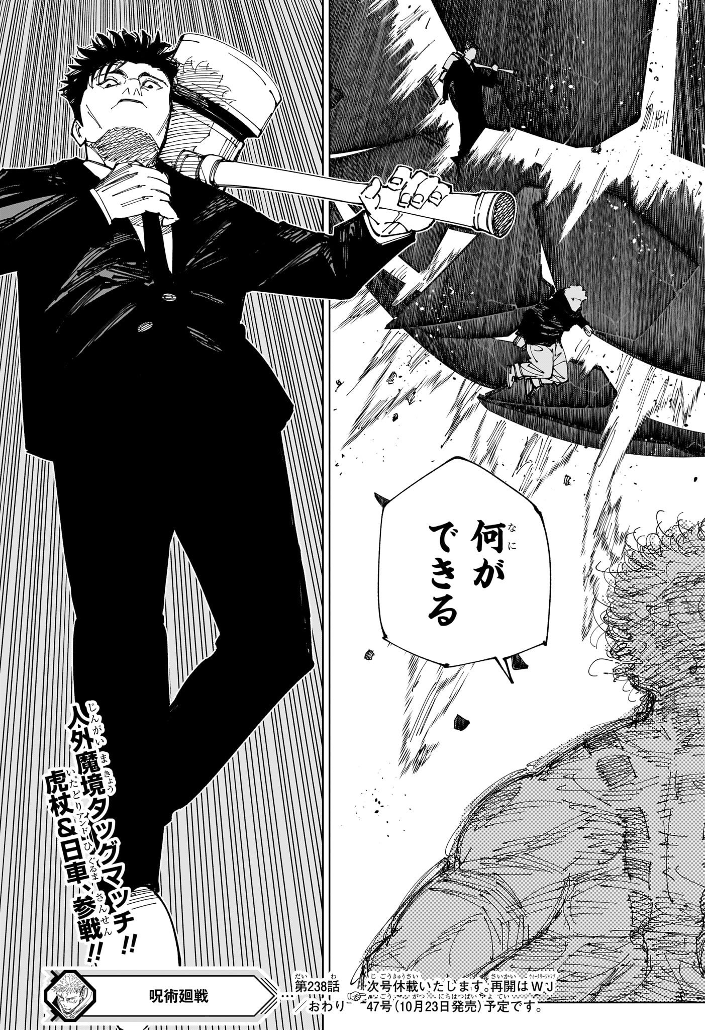 呪術廻戦 raw Chap 238 - Next Chap 239