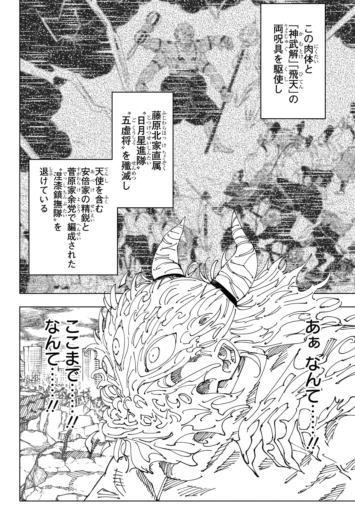 呪術廻戦 Chap 238 - Next Chap 239
