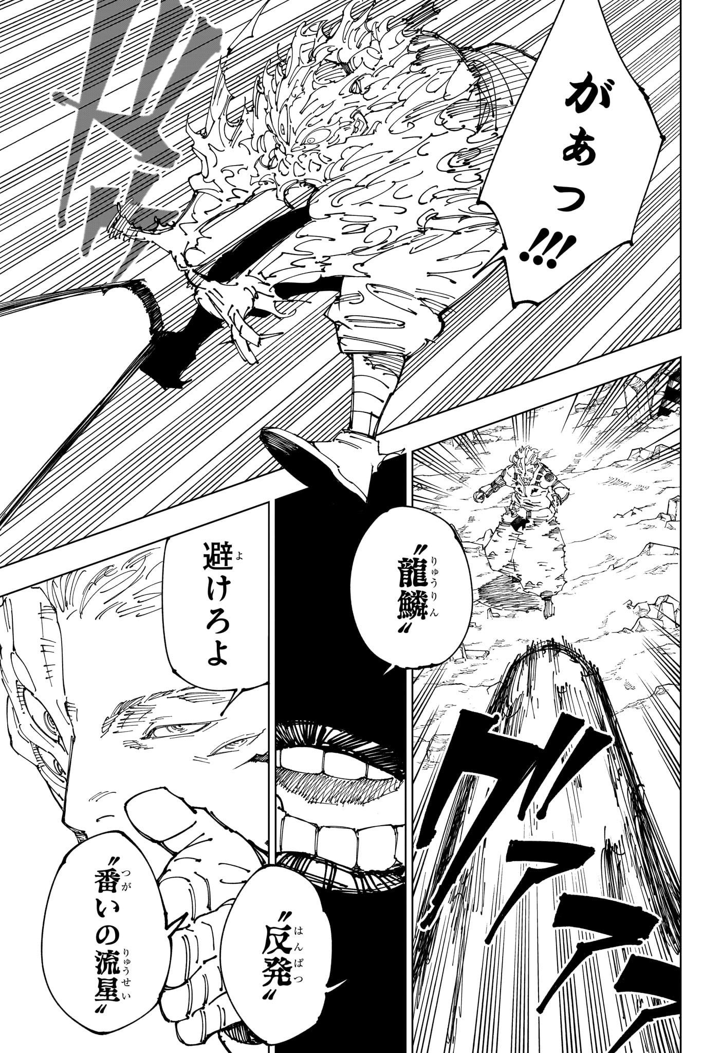 呪術廻戦 Chap 238 - Next Chap 239