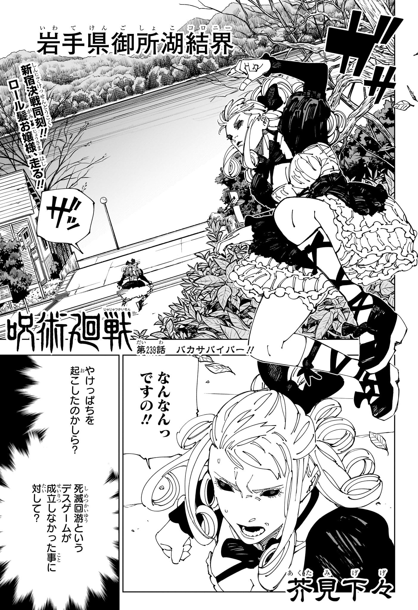 呪術廻戦 raw Chap 239 - Next Chap 240