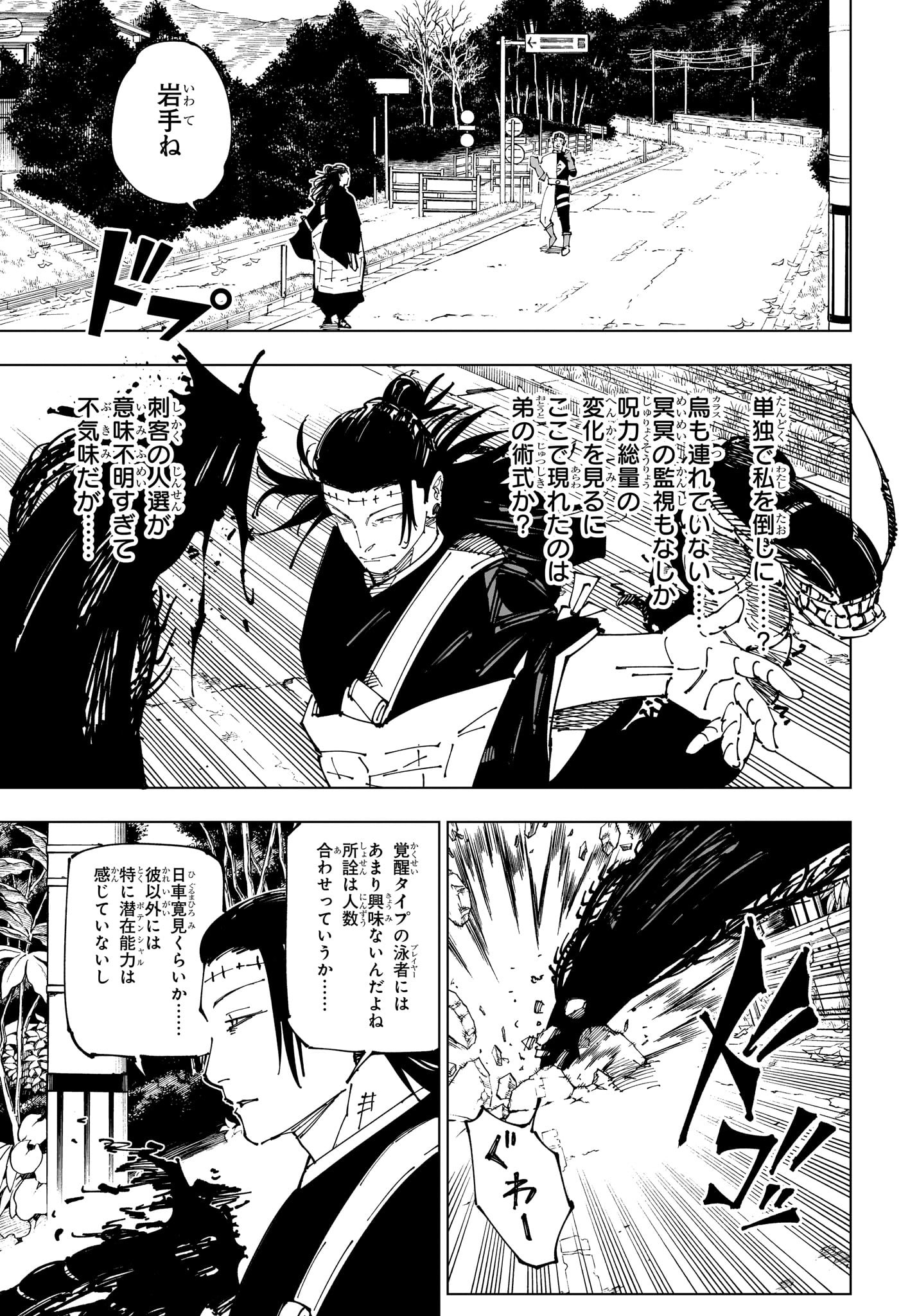 呪術廻戦 Chap 239 - Next Chap 240