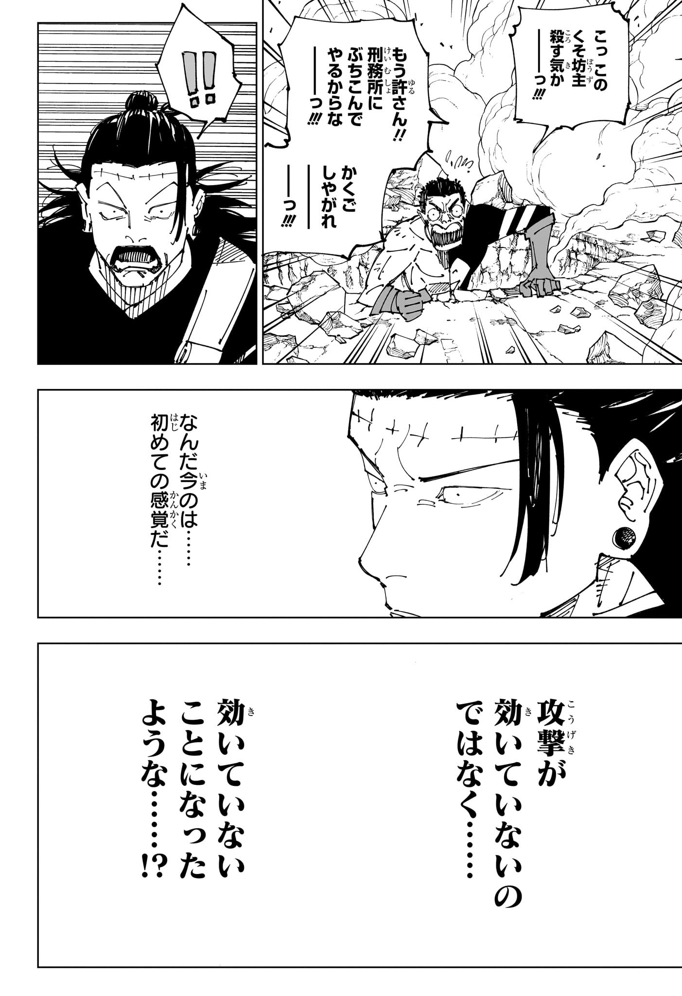 呪術廻戦 Chap 239 - Next Chap 240