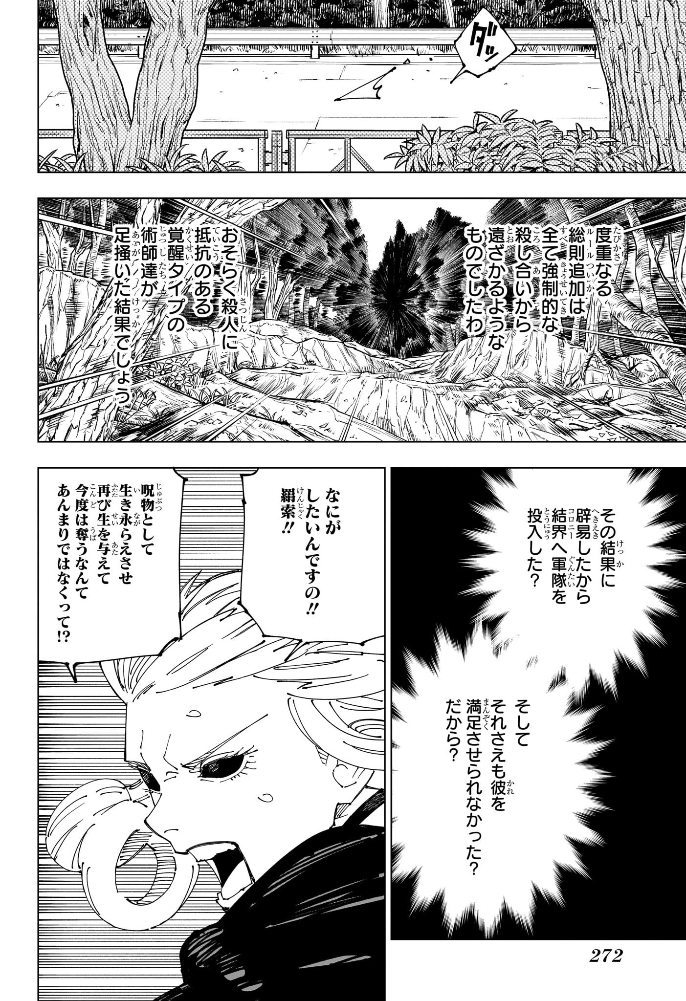 呪術廻戦 raw Chap 239 - Next Chap 240