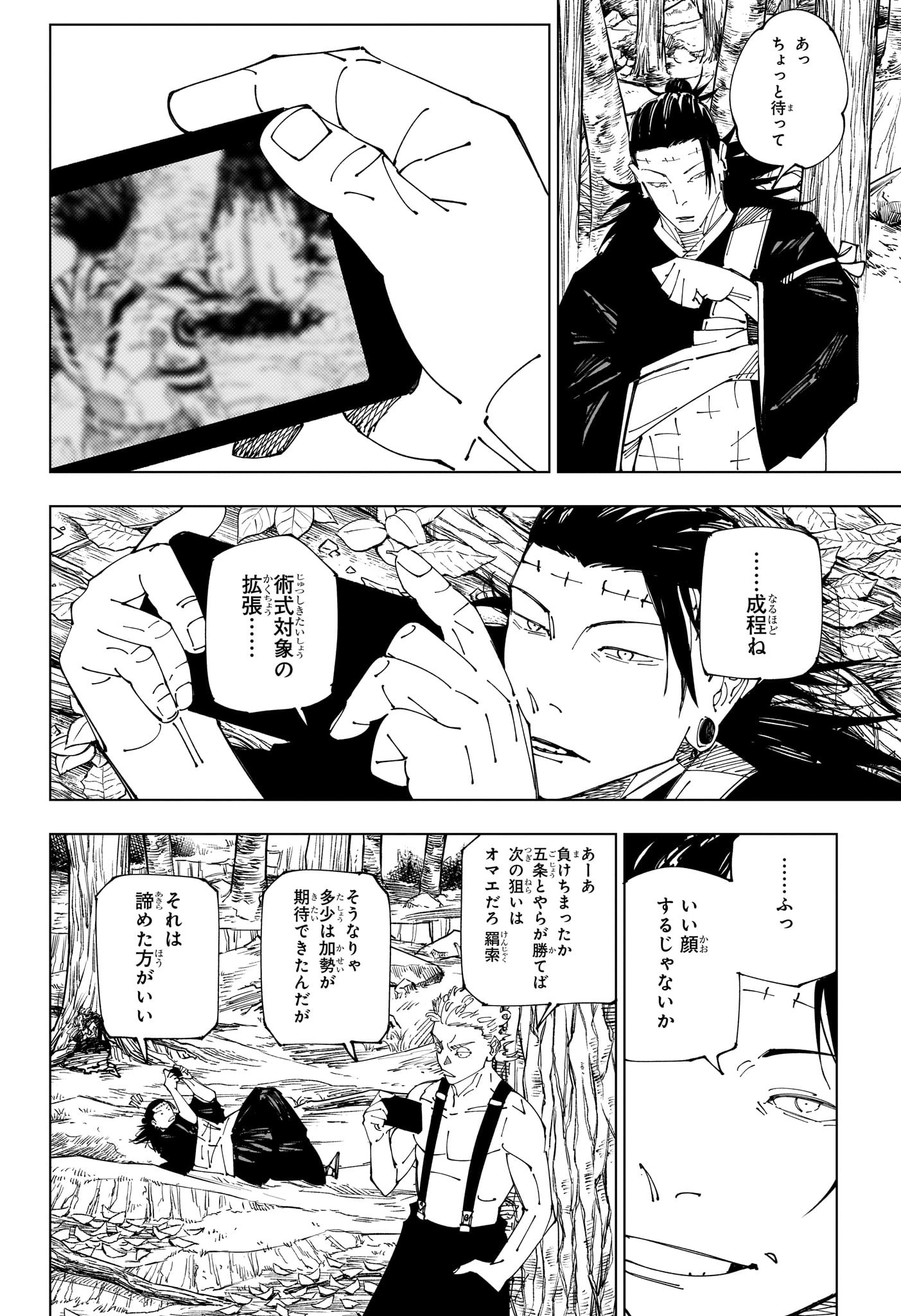 呪術廻戦 Chap 239 - Next Chap 240