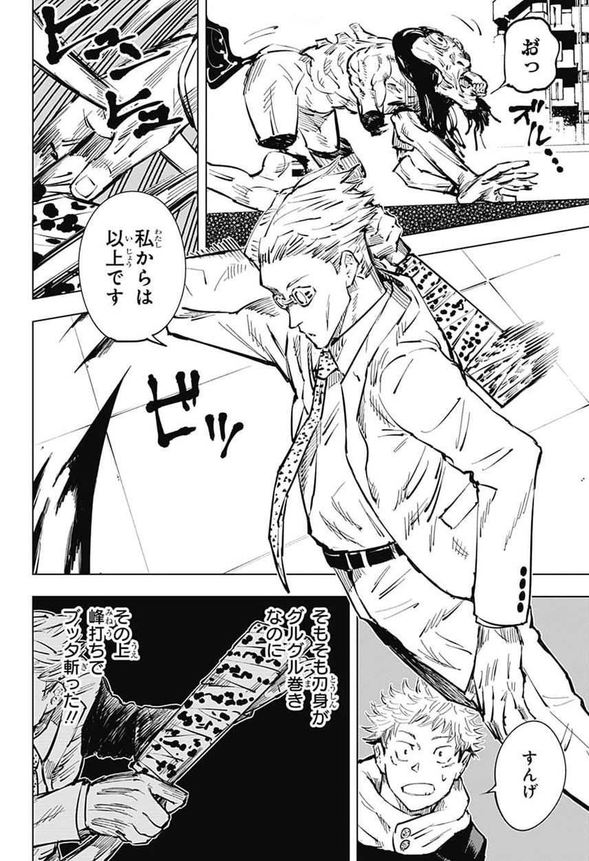 呪術廻戦 Chap 20 - Next Chap 21