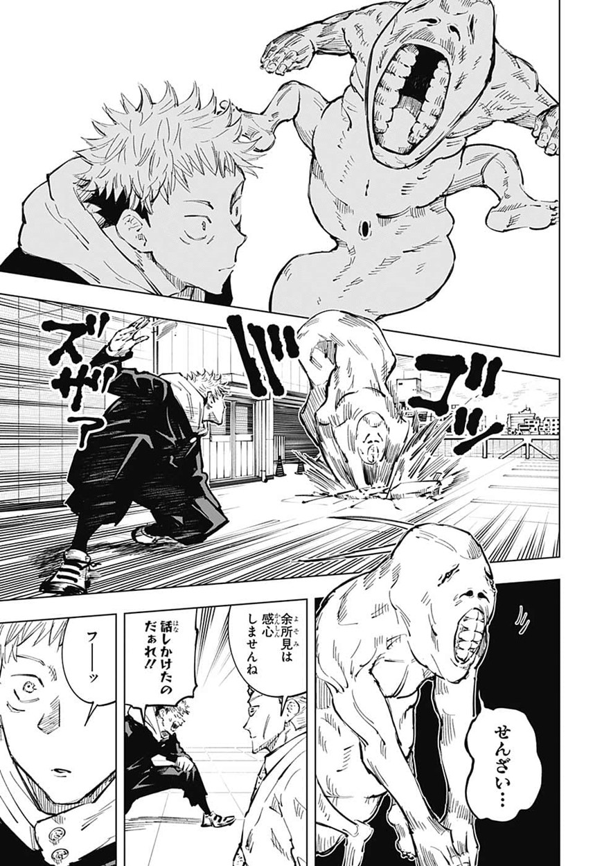 呪術廻戦 Chap 20 - Next Chap 21