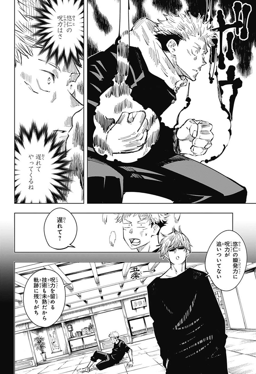 呪術廻戦 raw Chap 20 - Next Chap 21