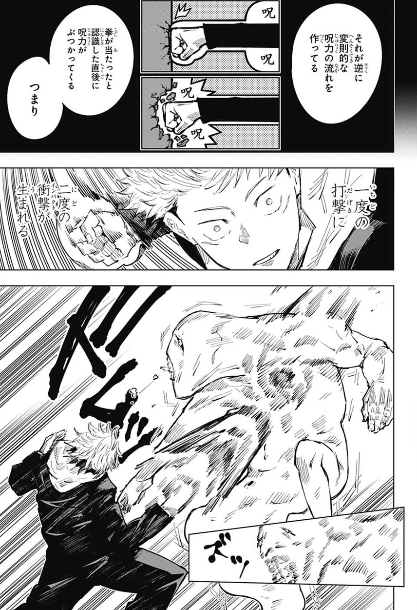 呪術廻戦 raw Chap 20 - Next Chap 21