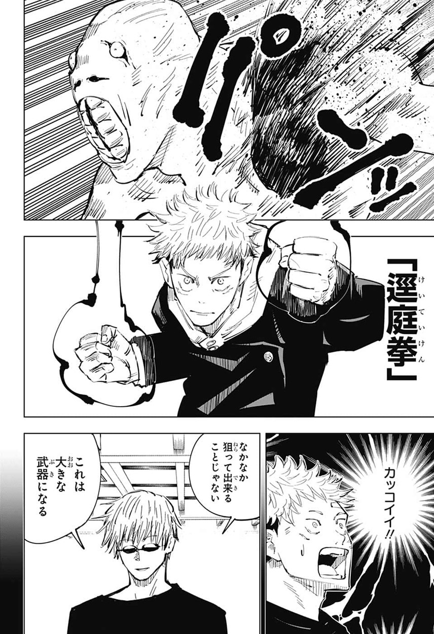 呪術廻戦 raw Chap 20 - Next Chap 21