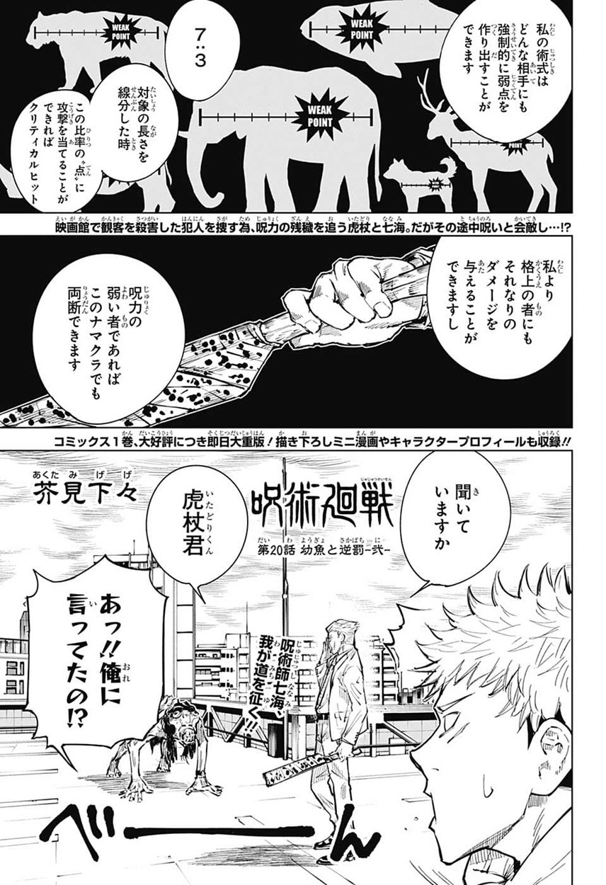 呪術廻戦 Chap 20 - Next Chap 21