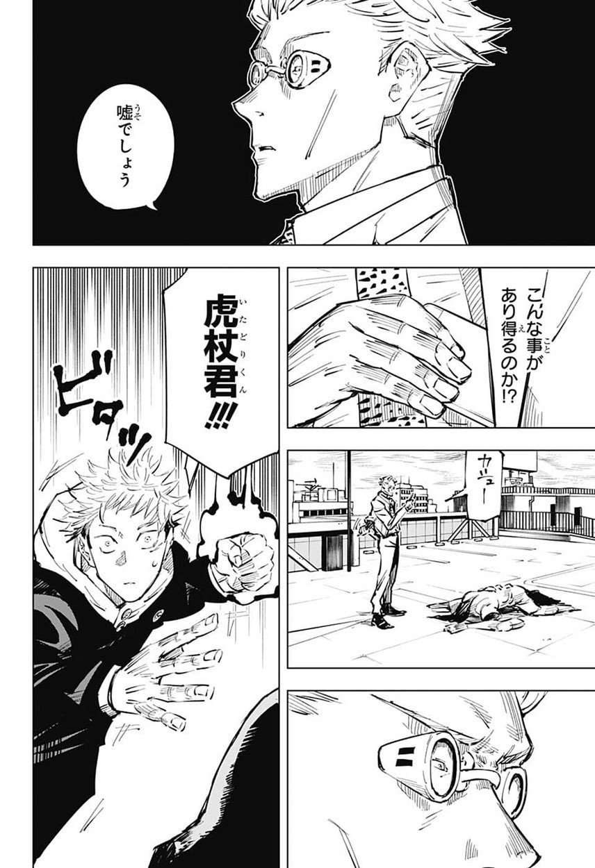 呪術廻戦 Chap 20 - Next Chap 21
