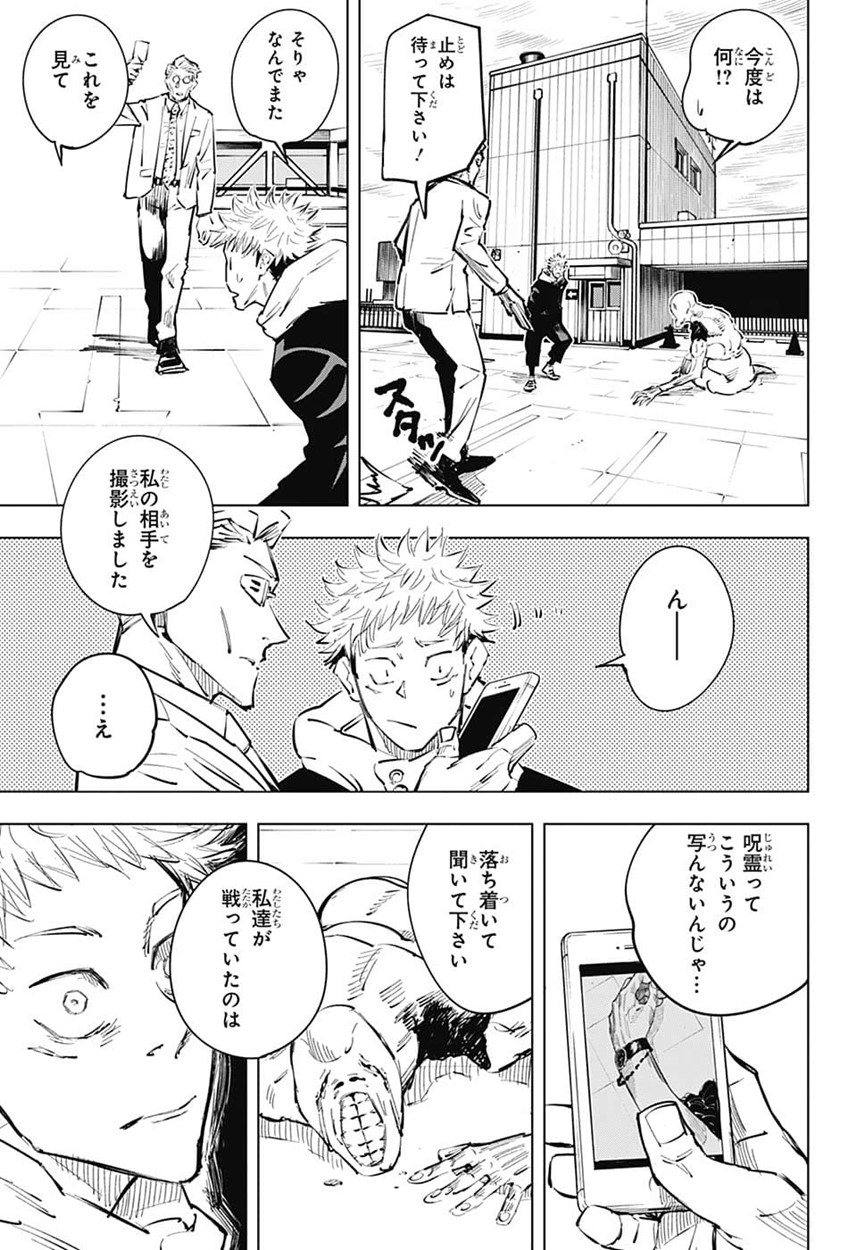 呪術廻戦 Chap 20 - Next Chap 21