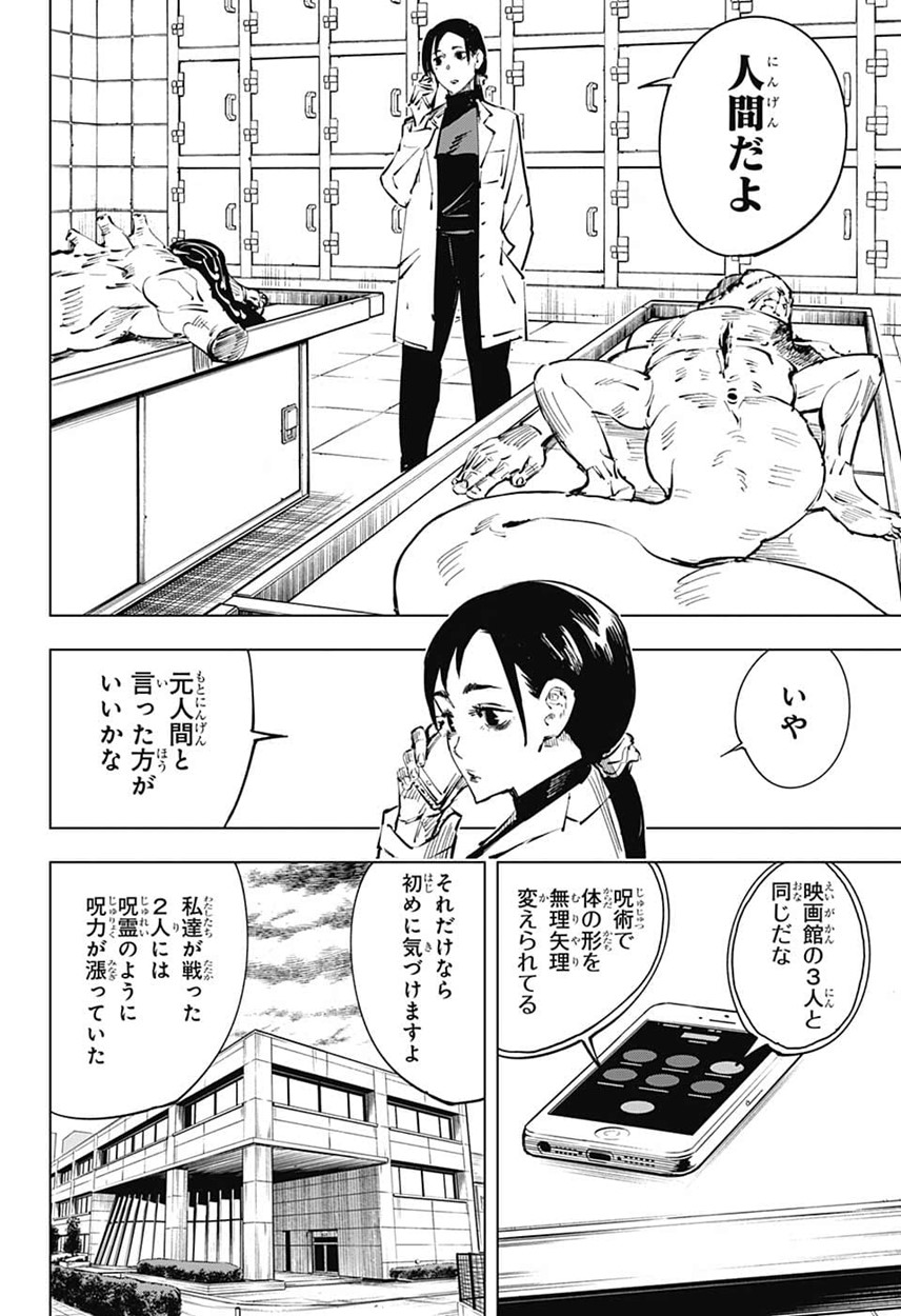 呪術廻戦 Chap 20 - Next Chap 21