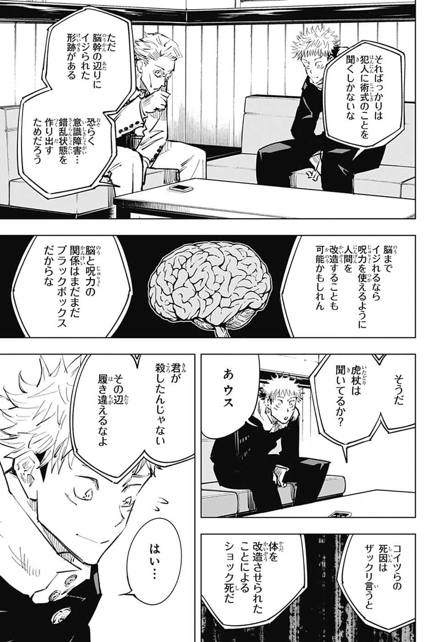呪術廻戦 raw Chap 20 - Next Chap 21