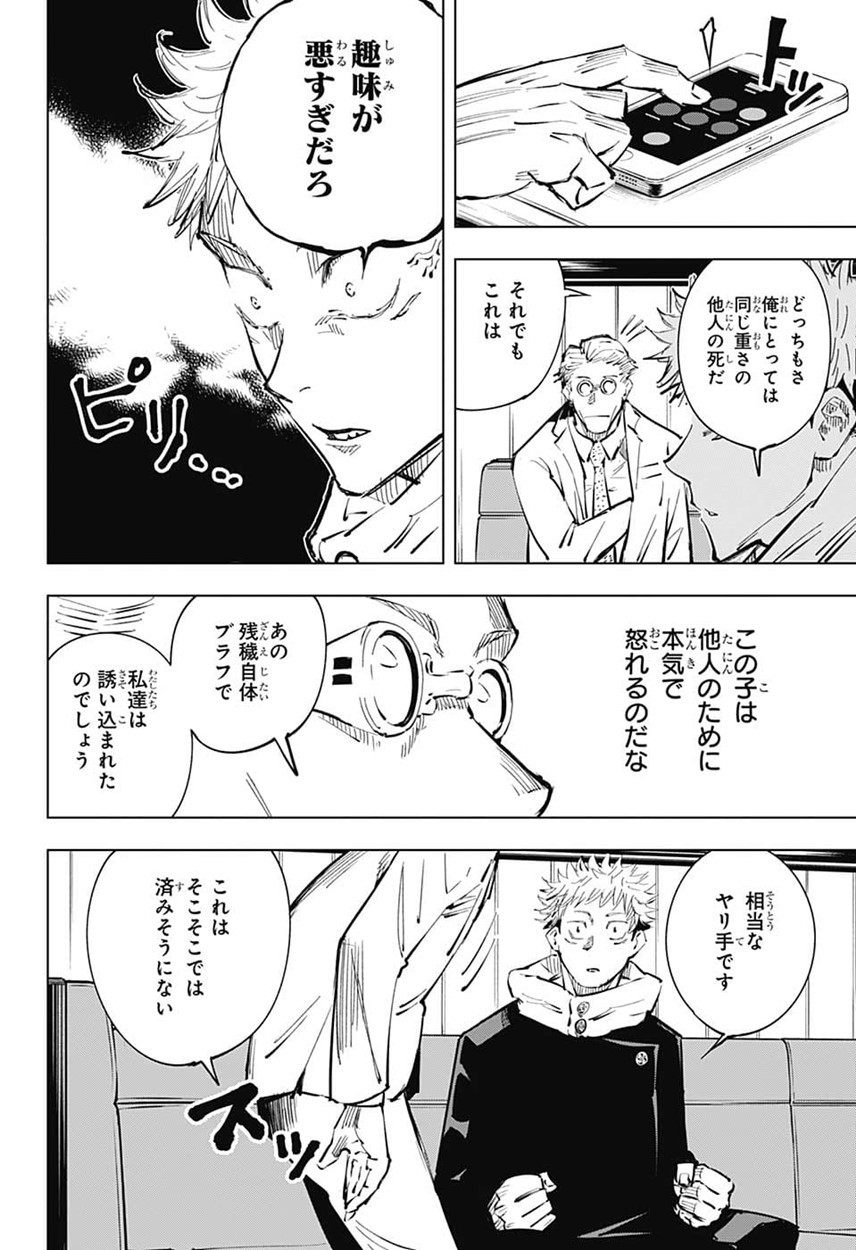 呪術廻戦 Chap 20 - Next Chap 21