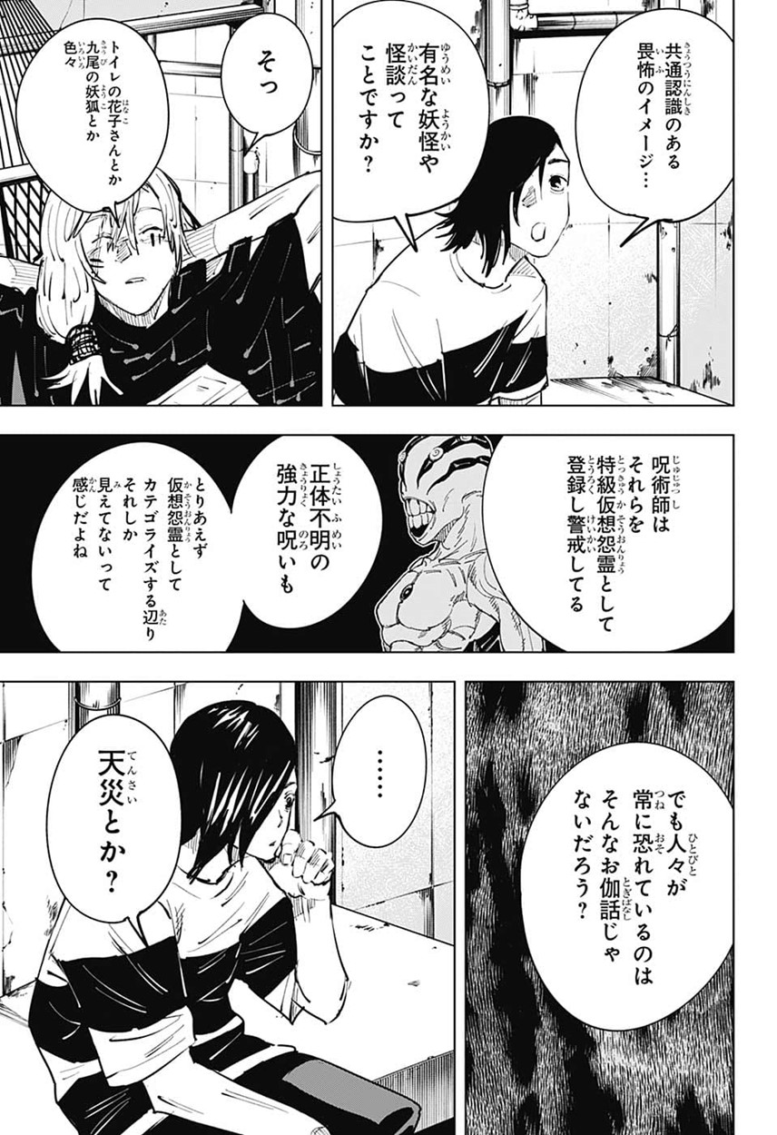 呪術廻戦 Chap 20 - Next Chap 21
