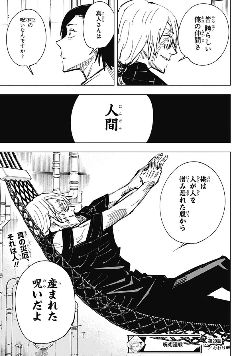 呪術廻戦 raw Chap 20 - Next Chap 21