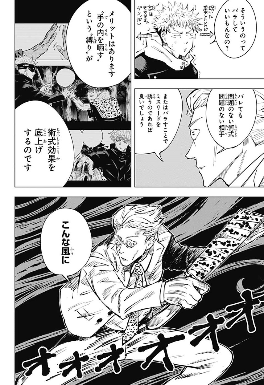 呪術廻戦 Chap 20 - Next Chap 21
