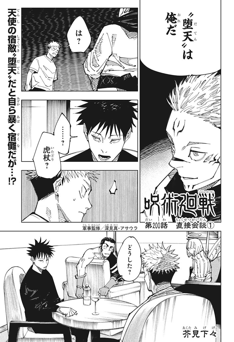 呪術廻戦 raw Chap 200 - Next Chap 201