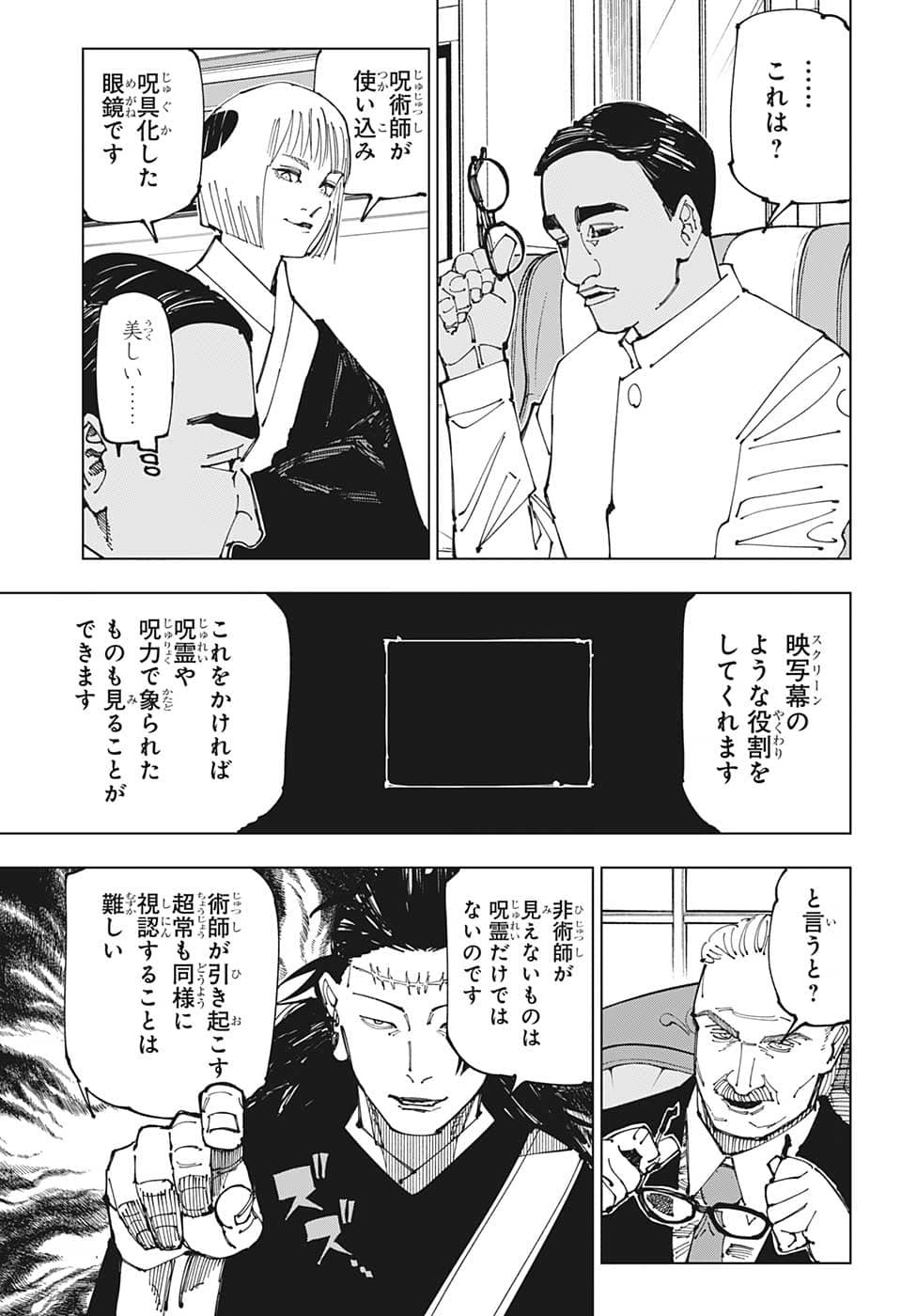 呪術廻戦 raw Chap 200 - Next Chap 201