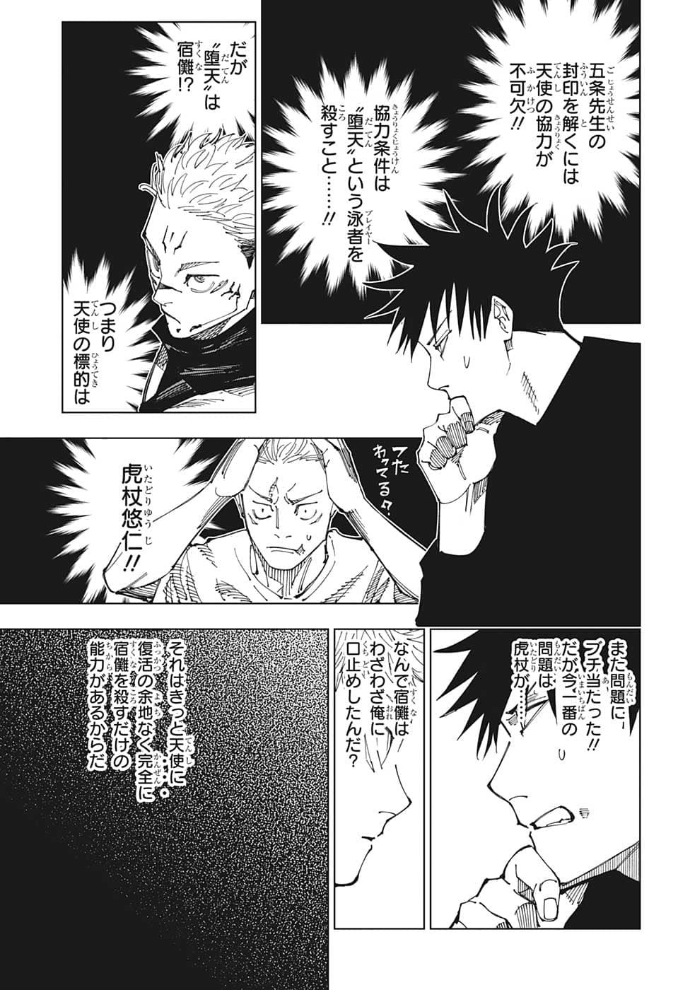 呪術廻戦 raw Chap 200 - Next Chap 201