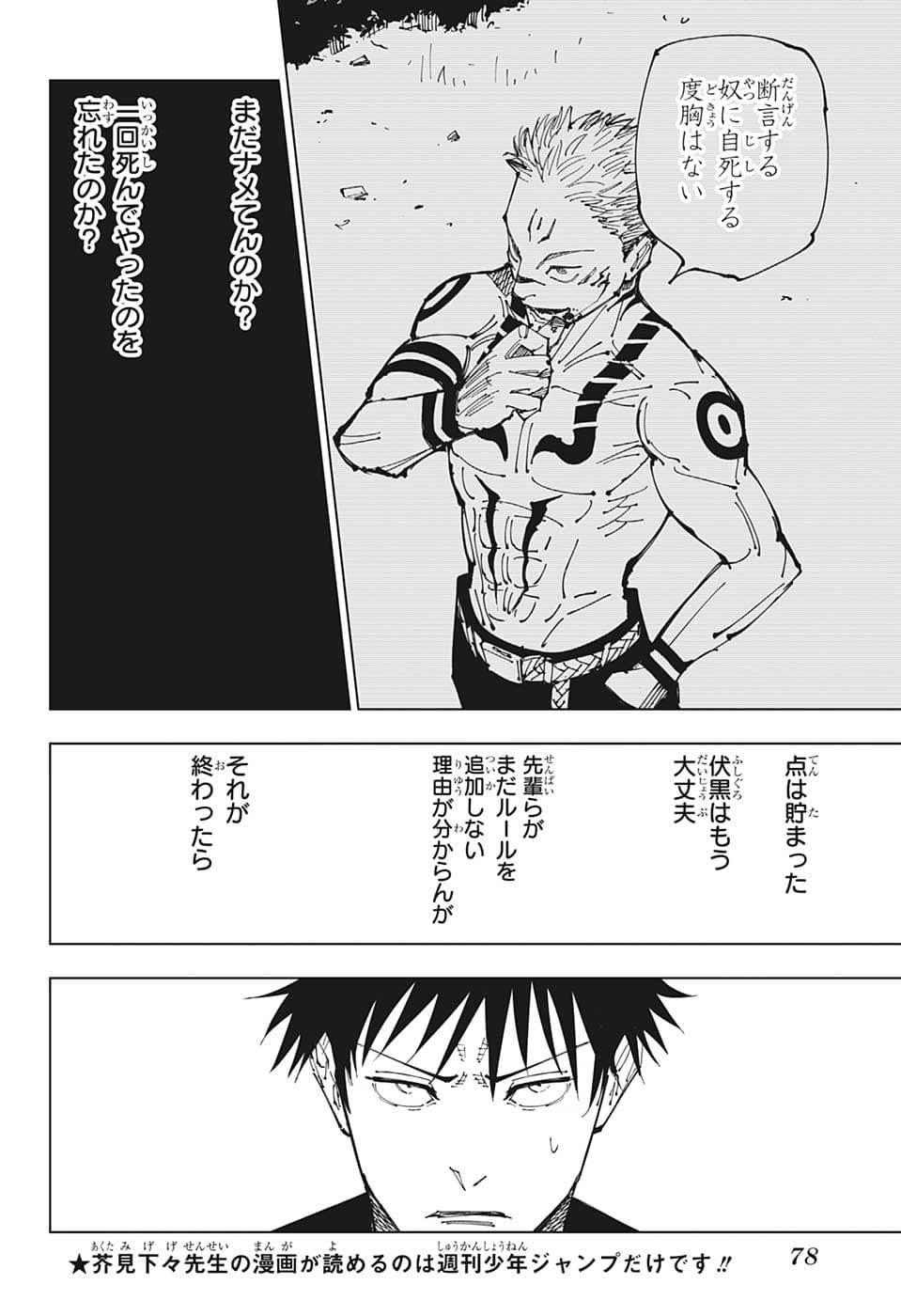呪術廻戦 raw Chap 200 - Next Chap 201