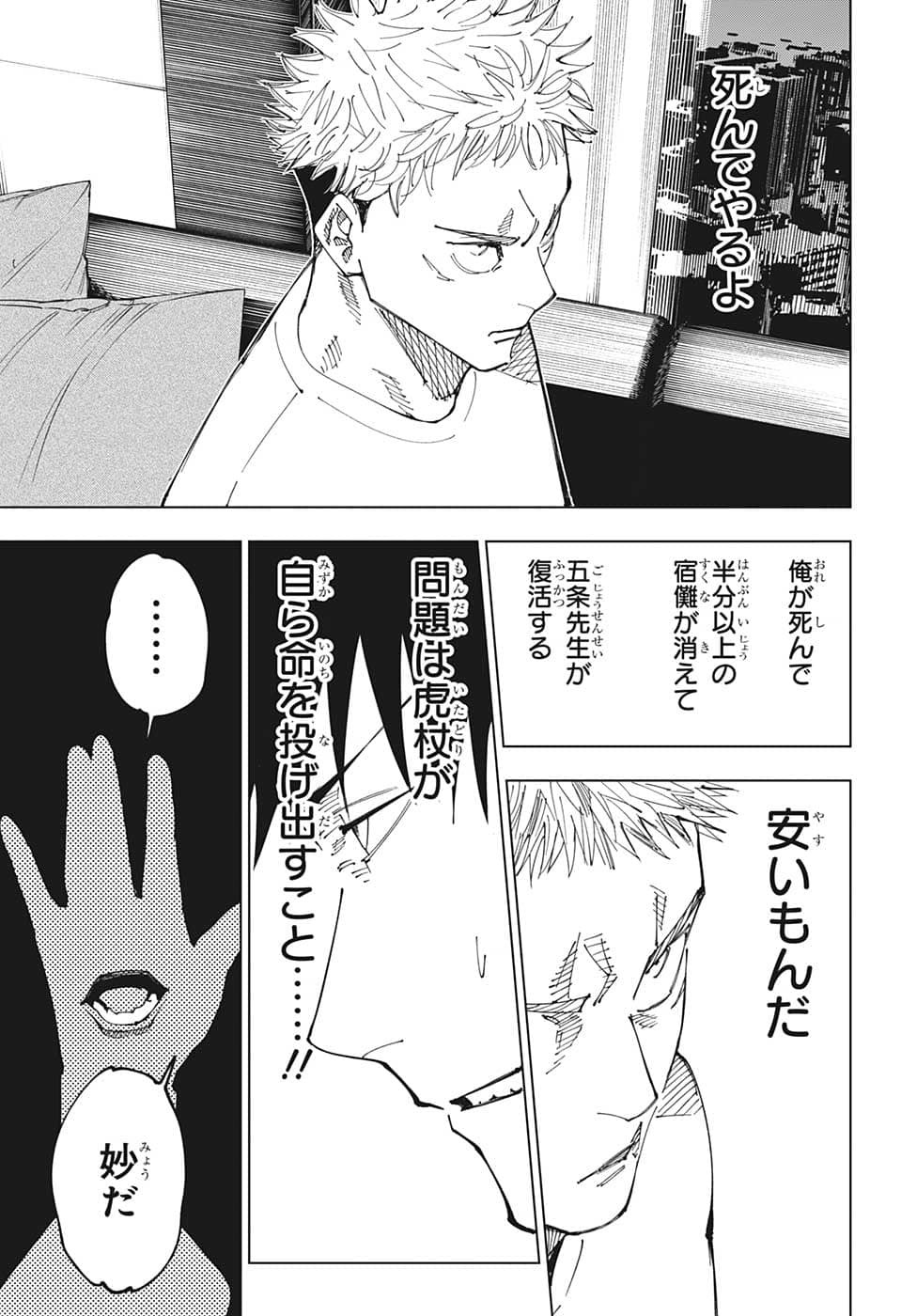 呪術廻戦 raw Chap 200 - Next Chap 201