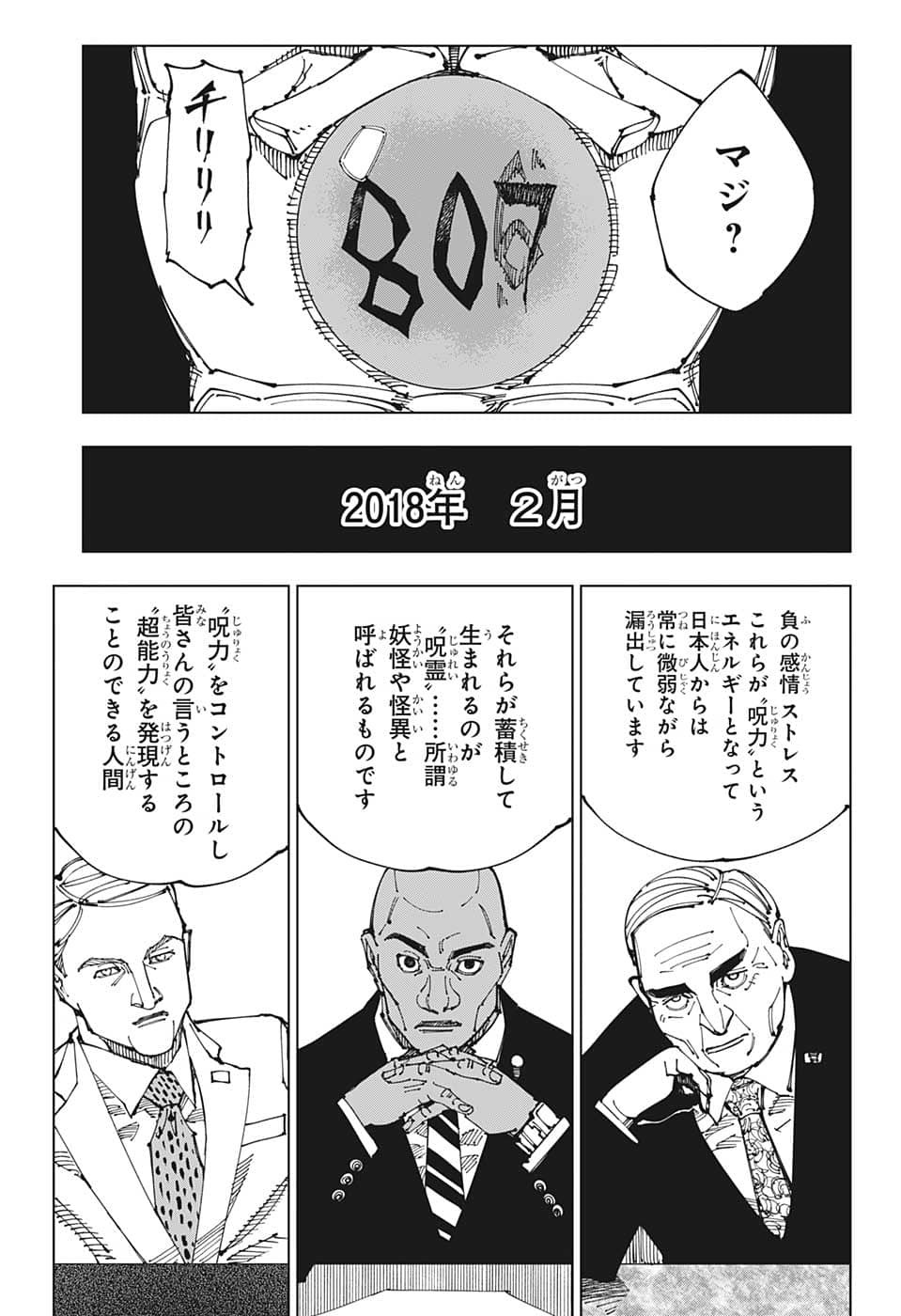 呪術廻戦 raw Chap 200 - Next Chap 201